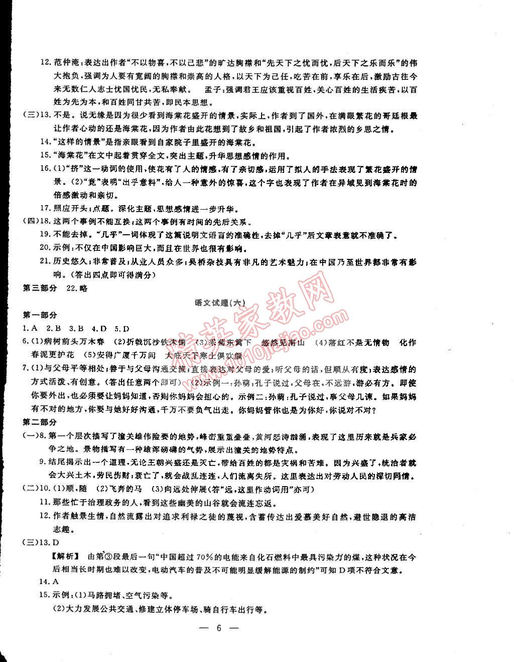 2015年期末快递黄金8套八年级语文下册人教版&nbsp;第6页