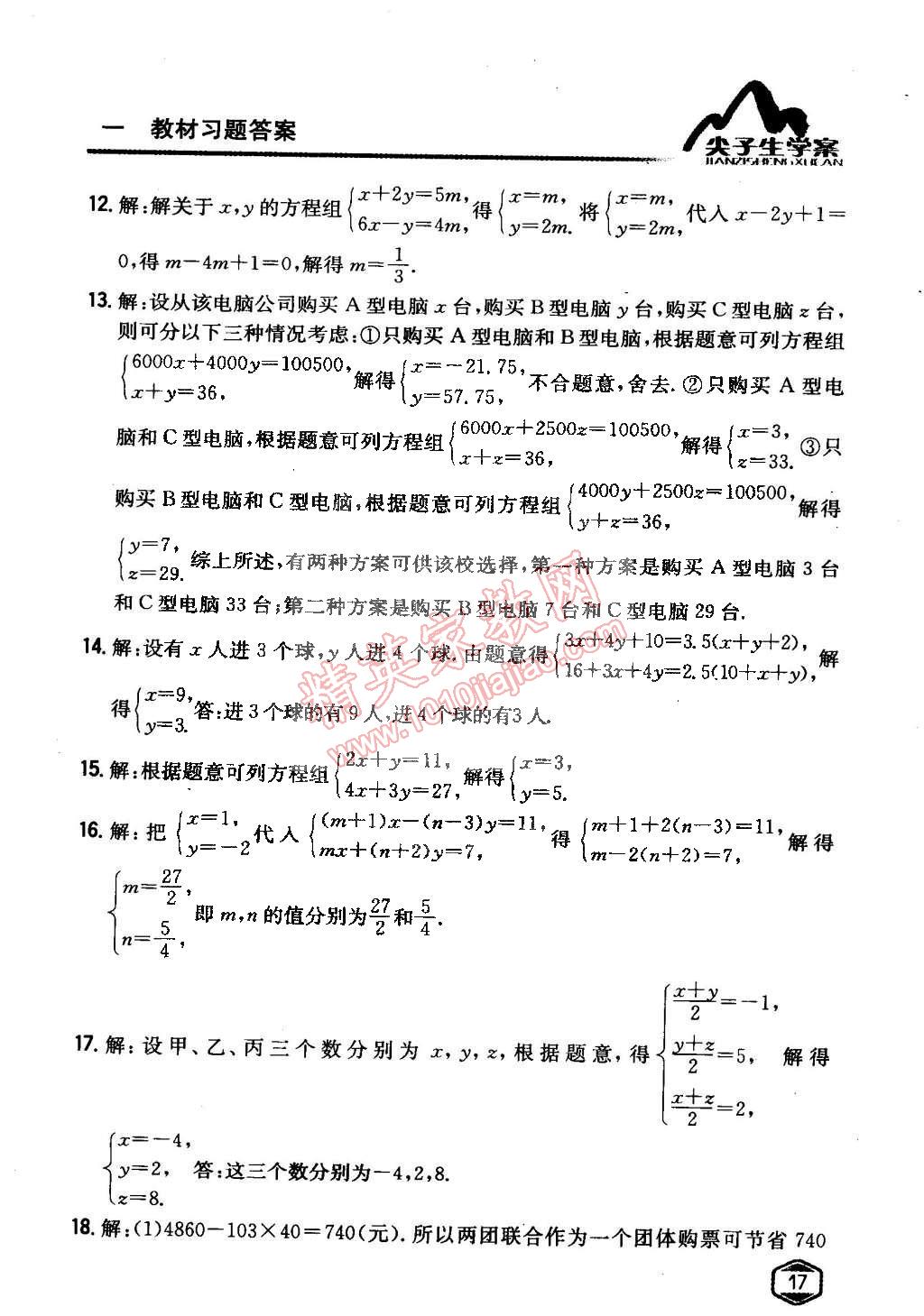 課本青島版七年級數(shù)學(xué)下冊 參考答案第16頁