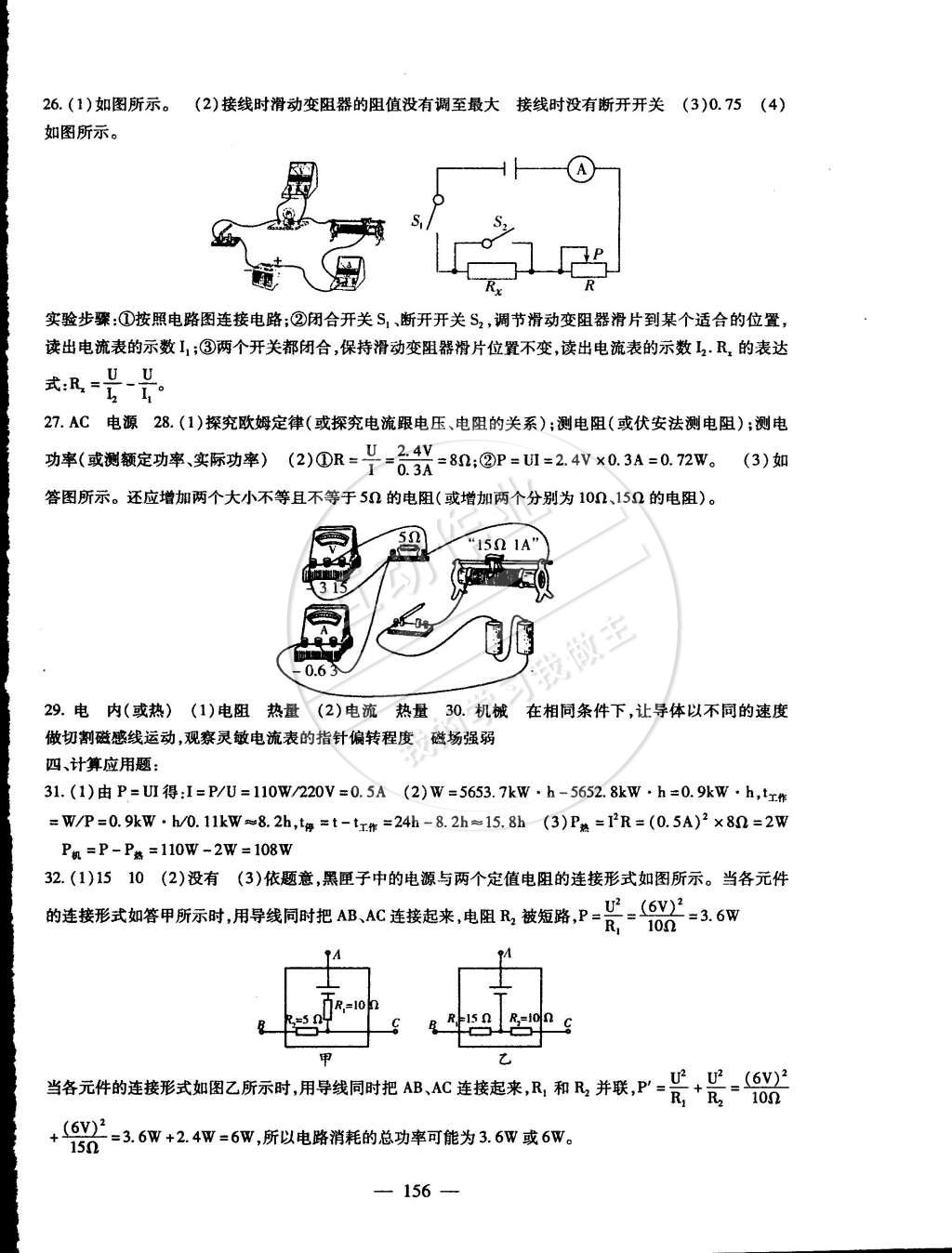 2014年海淀金卷九年級物理全一冊人教版 第12頁