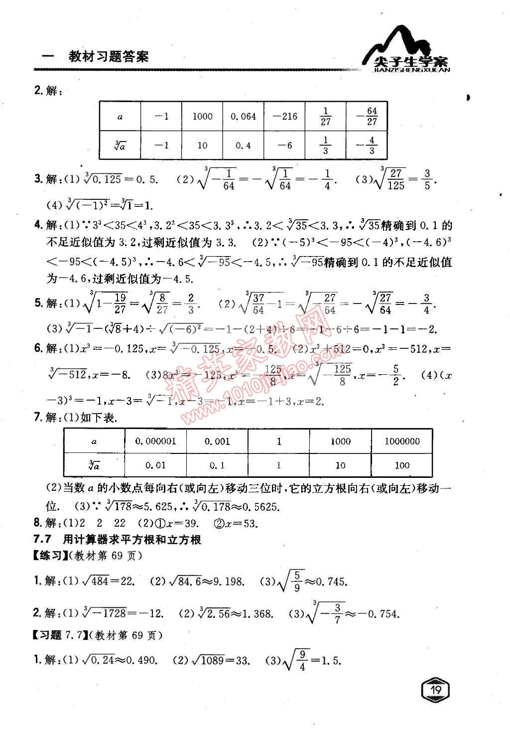 课本青岛版八年级数学下册 第7章 实数第8页