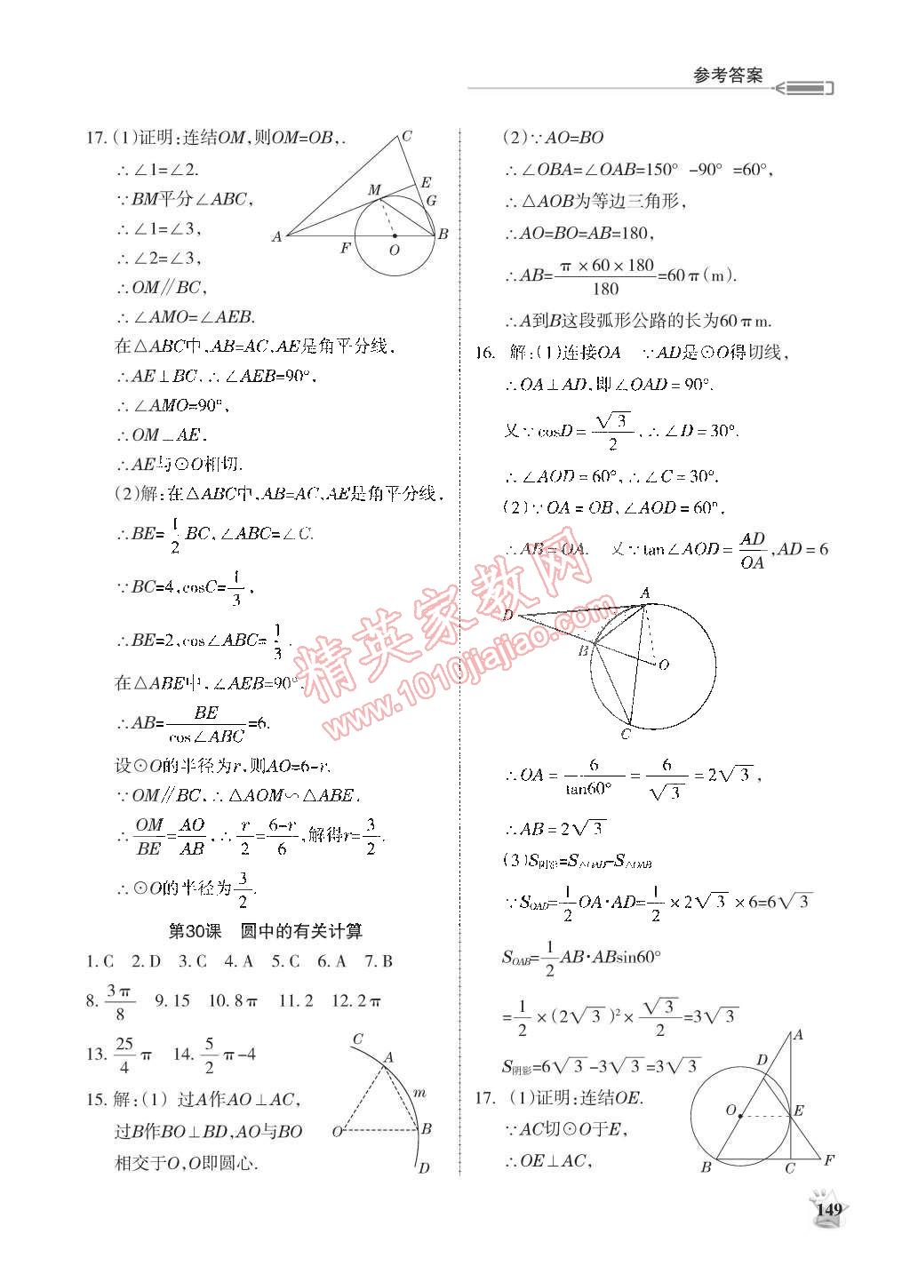 2015年學(xué)習(xí)之友九年級數(shù)學(xué)下冊北師大版 第17頁