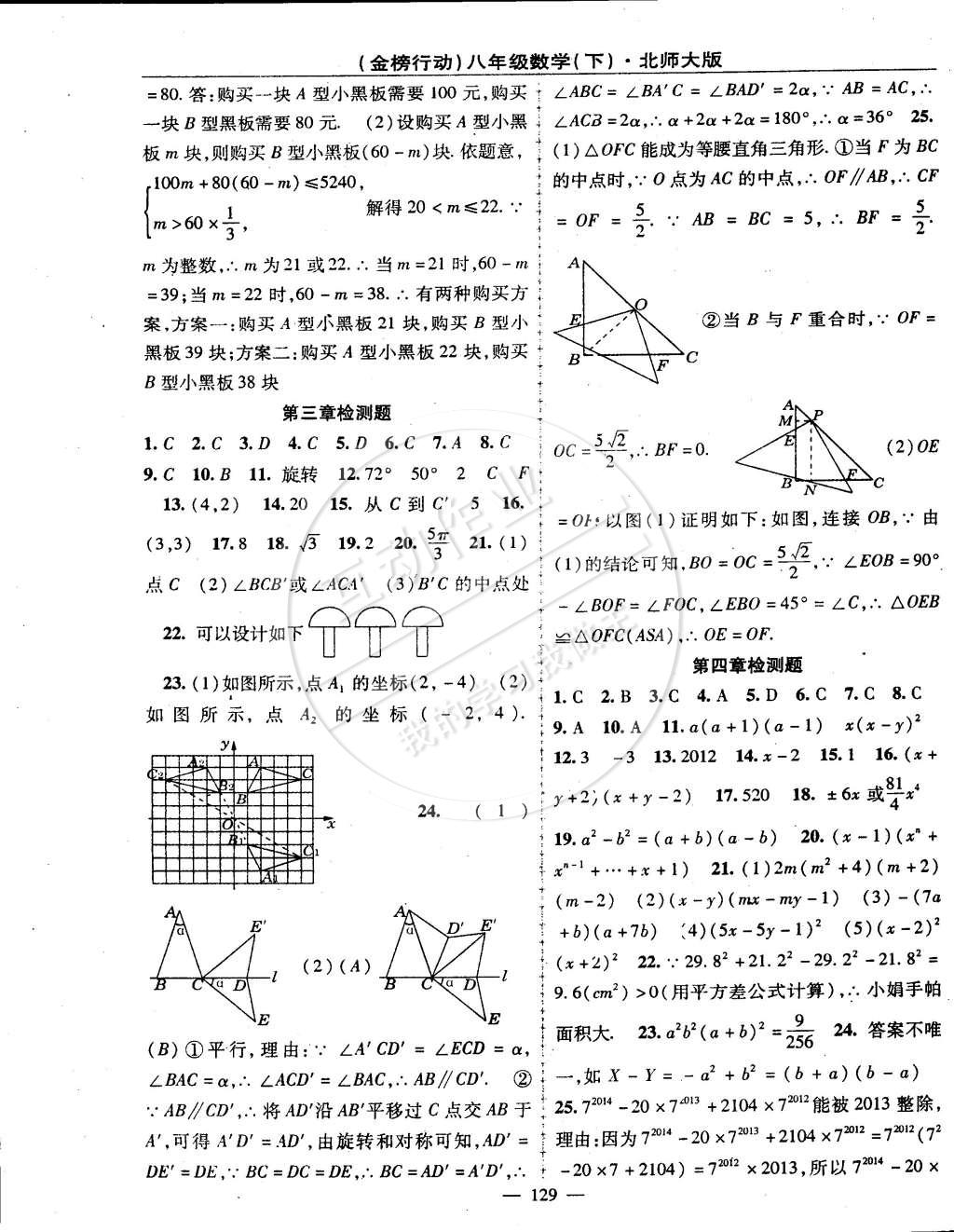 2015年金榜行動八年級數(shù)學下冊北師大版 第13頁