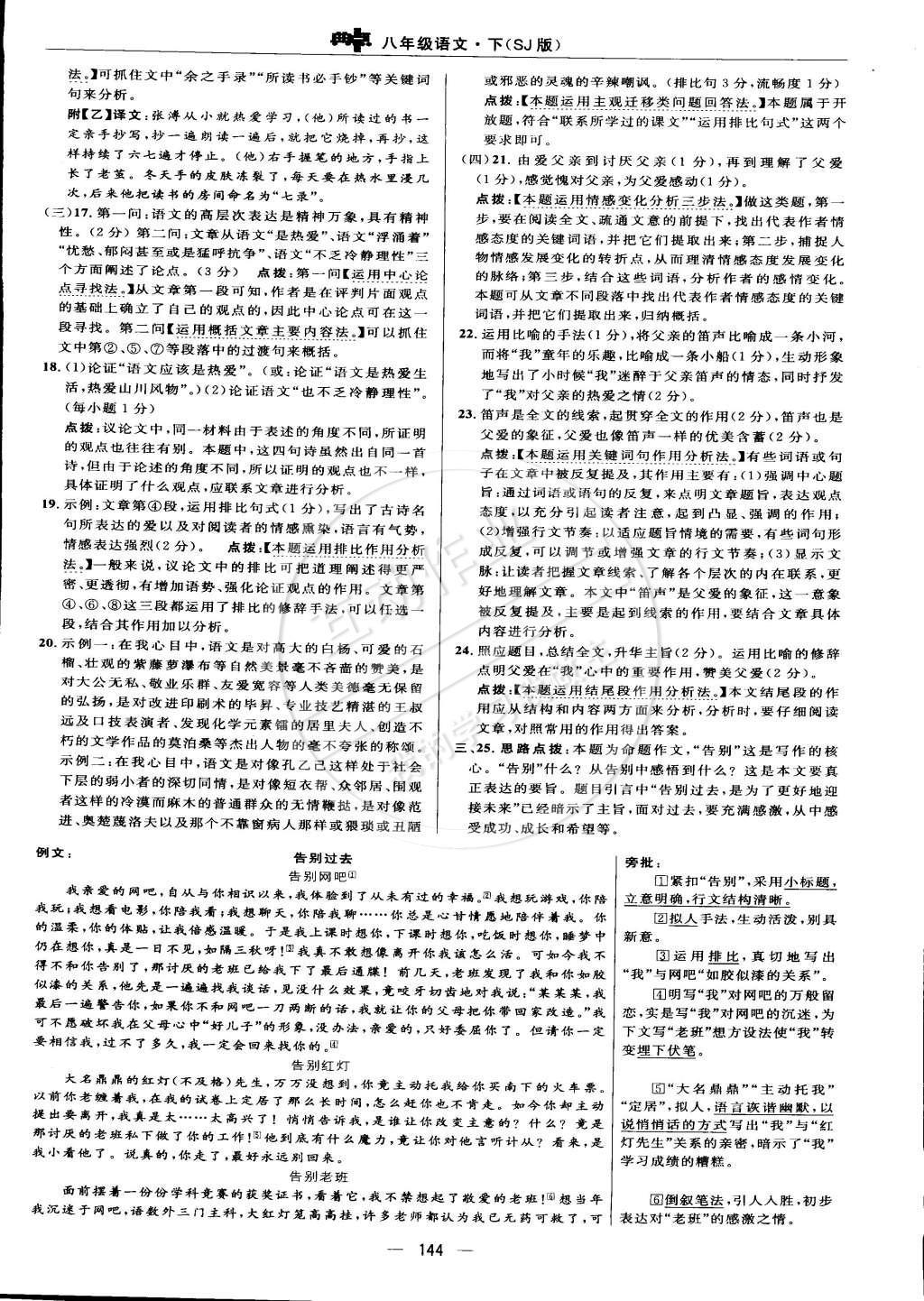 2015年綜合應(yīng)用創(chuàng)新題典中點八年級語文下冊蘇教版 檢測卷答案第54頁