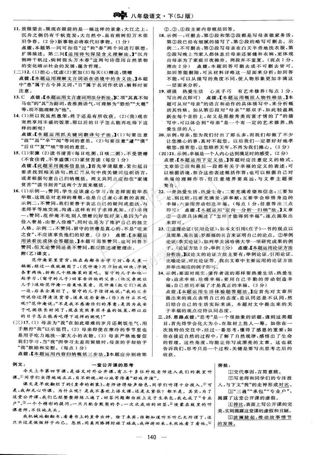 2015年綜合應(yīng)用創(chuàng)新題典中點(diǎn)八年級語文下冊蘇教版 檢測卷答案第50頁