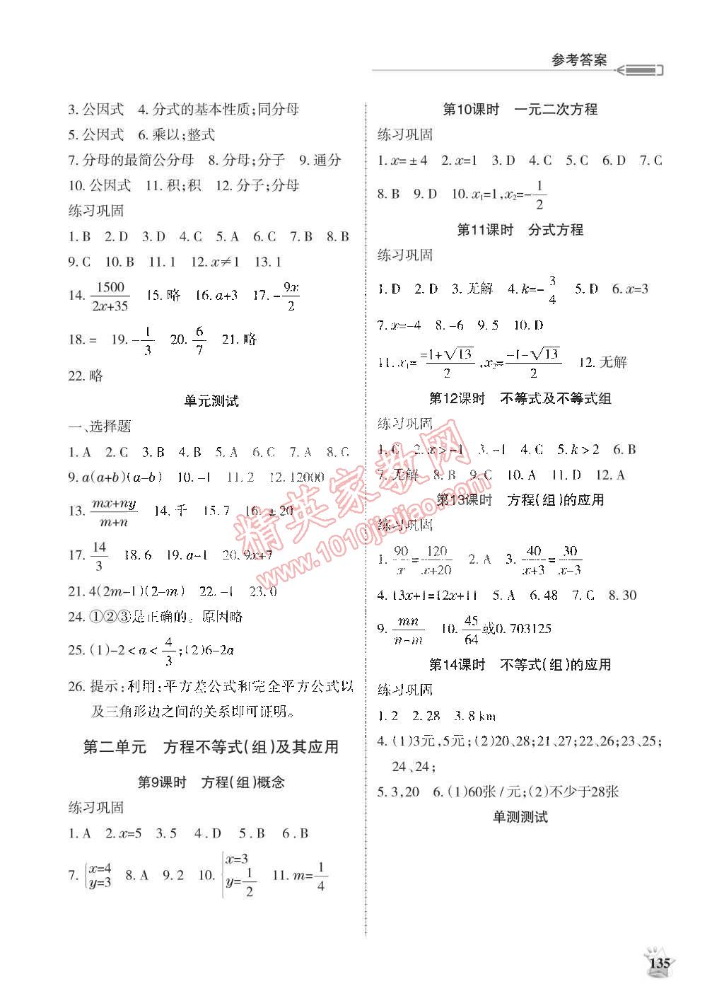 2015年學(xué)習(xí)之友九年級(jí)數(shù)學(xué)下冊(cè)北師大版 第3頁(yè)