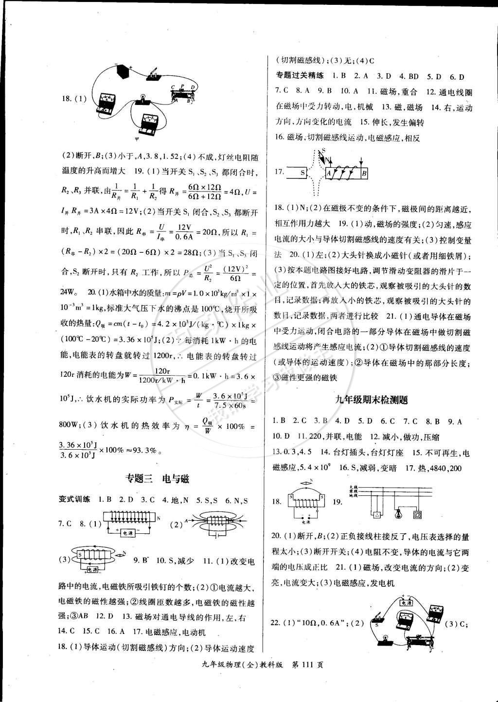 2014年启航权威考卷全优测控九年级物理全一册教科版 第7页