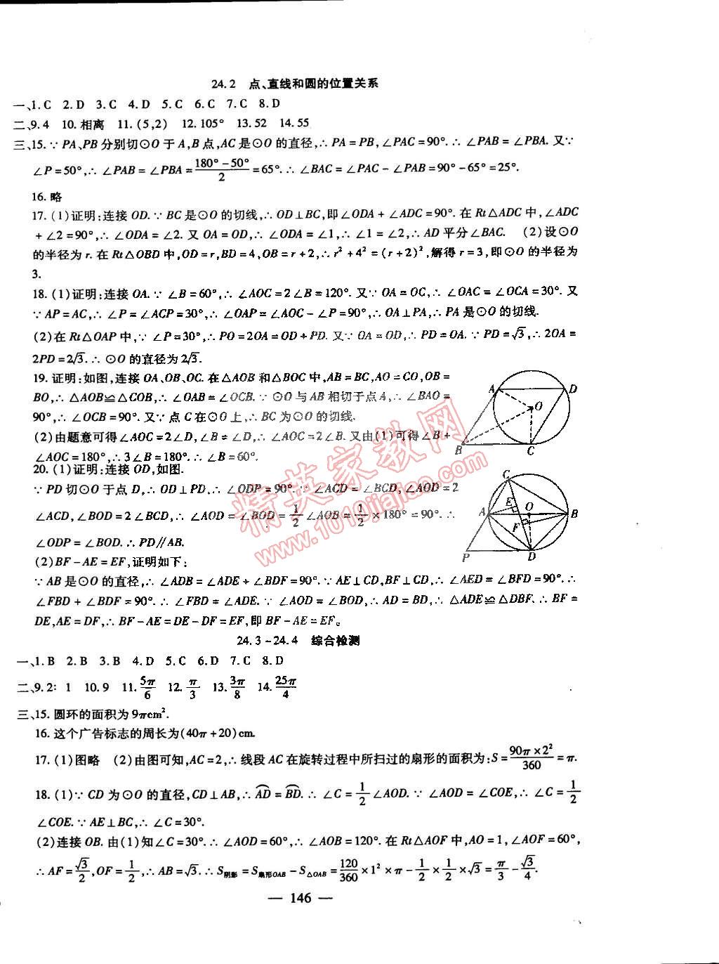 2014年海淀金卷九年級數(shù)學(xué)全一冊人教版 第10頁