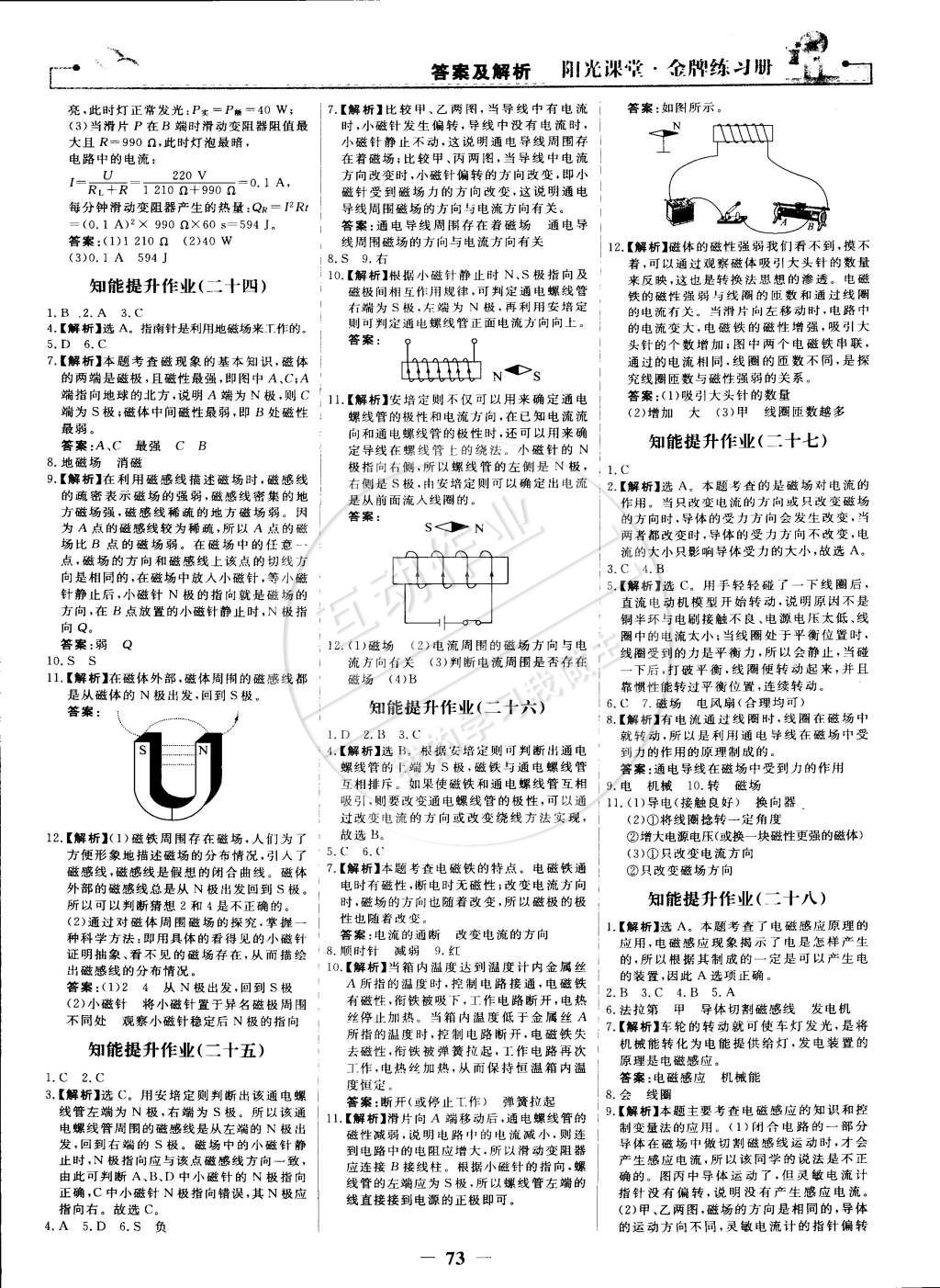 2014年陽光課堂金牌練習(xí)冊九年級物理全一冊人教版 第15頁