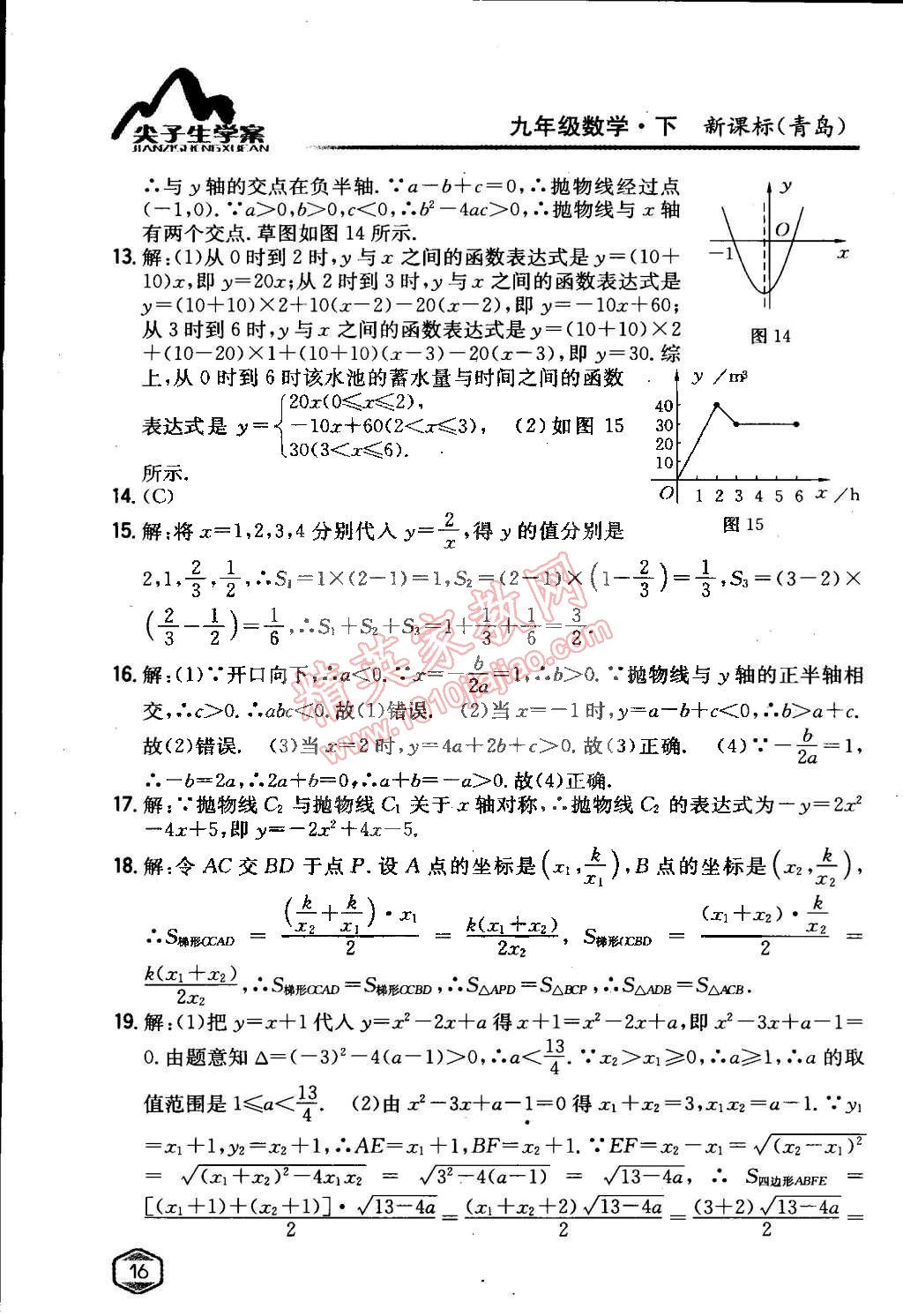 課本九年級(jí)數(shù)學(xué)下冊(cè)青島版 第15頁(yè)