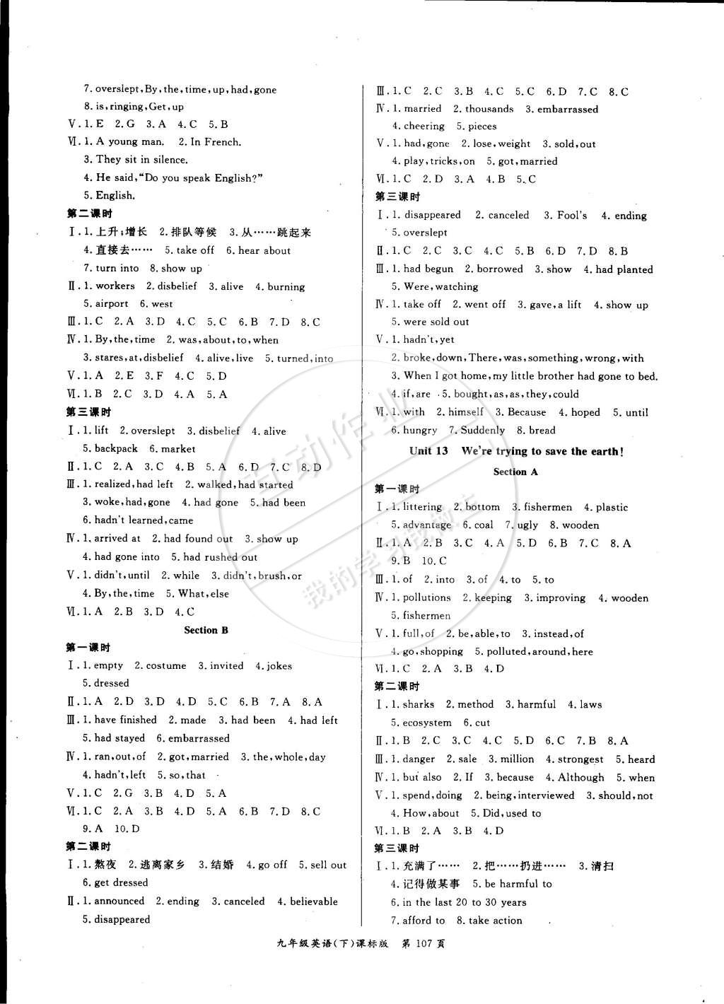 2015年啟航新課堂名校名師同步學案九年級英語下冊人教版 第3頁