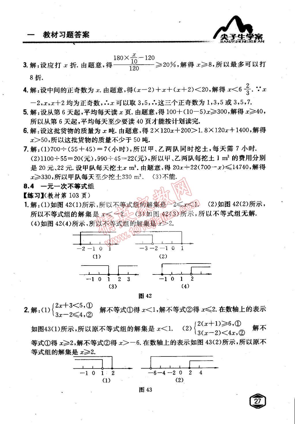 课本青岛版八年级数学下册 第8章 一元一次不等式第5页