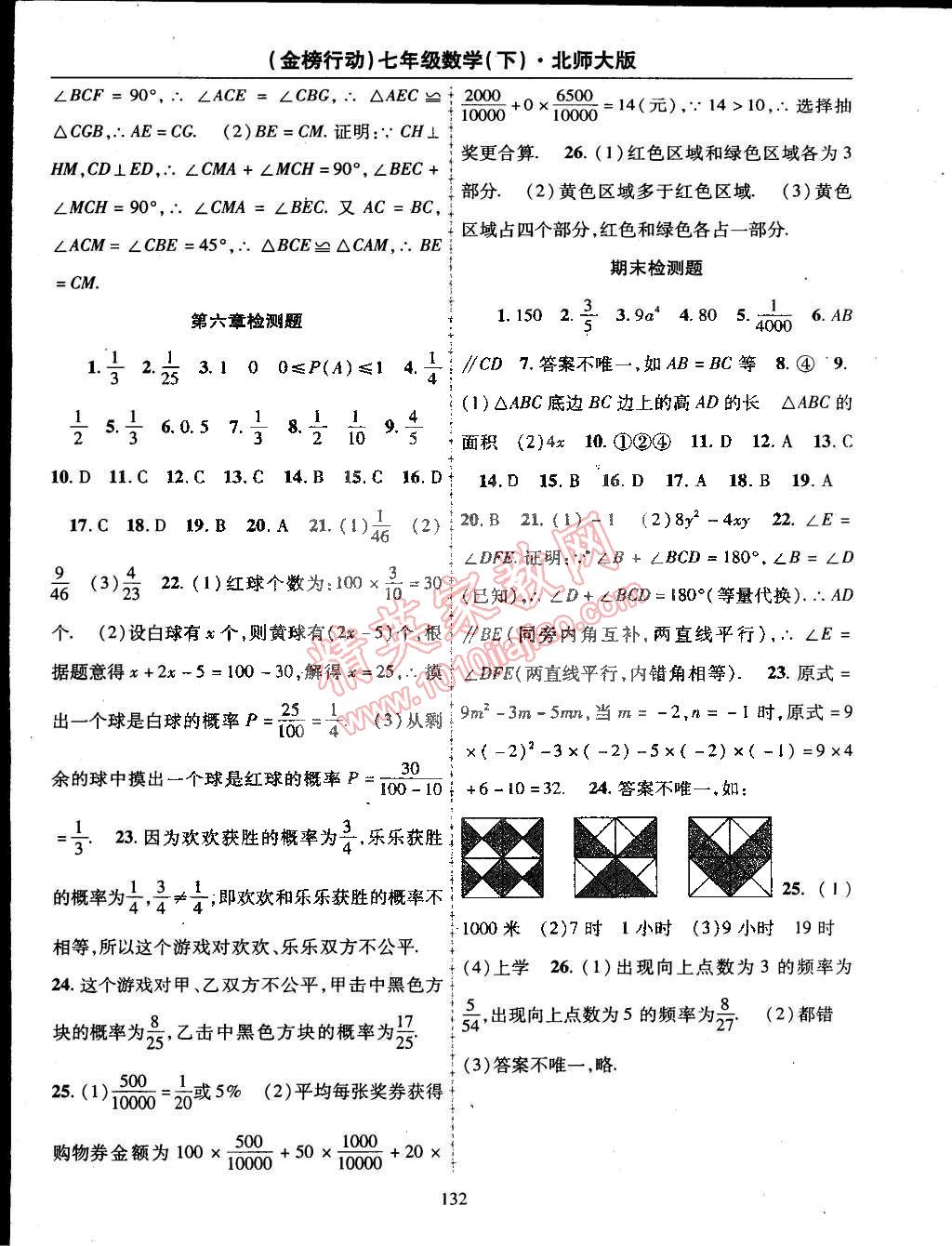 2015年金榜行动七年级数学下册北师大版 第16页