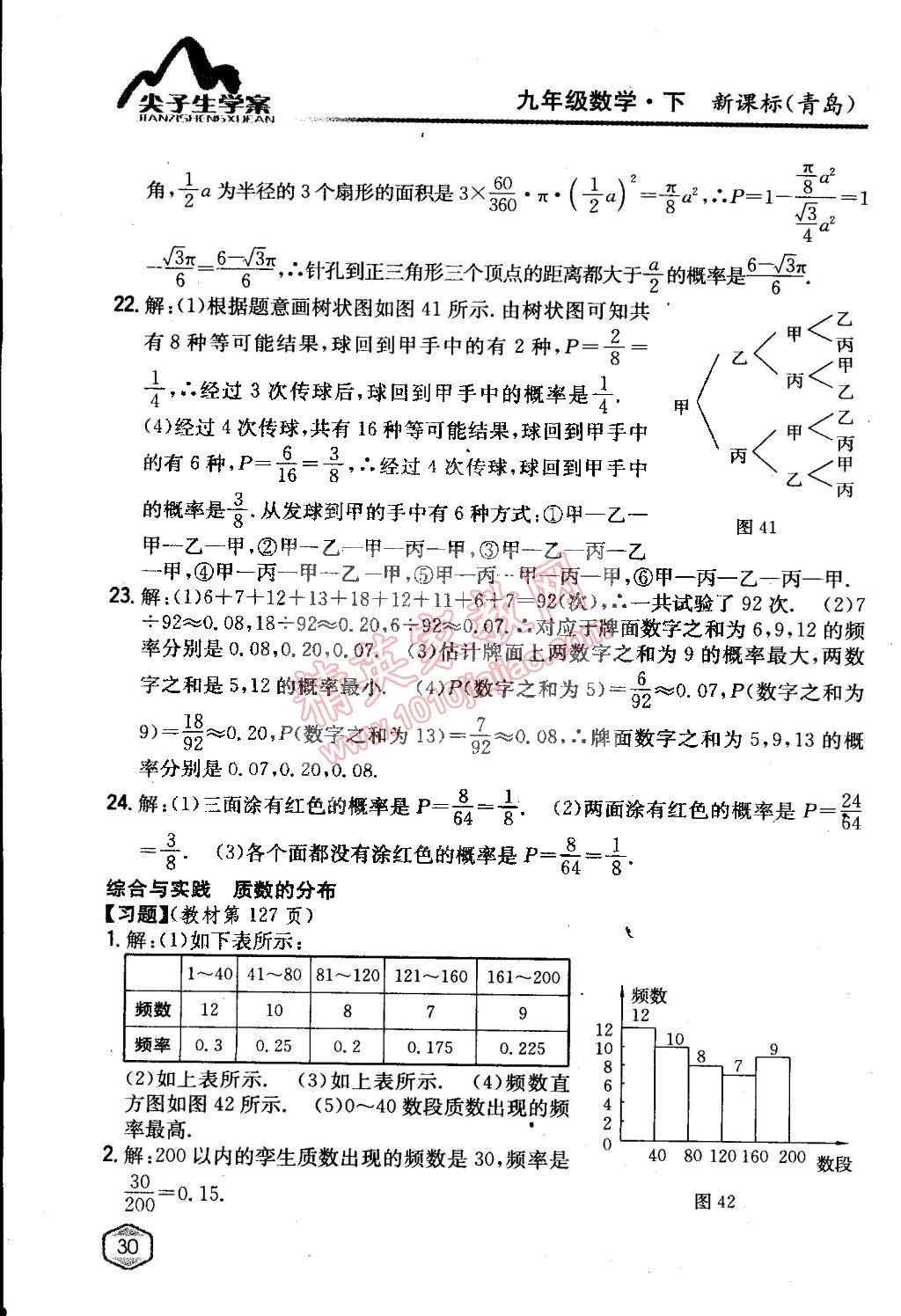 课本九年级数学下册青岛版 第29页