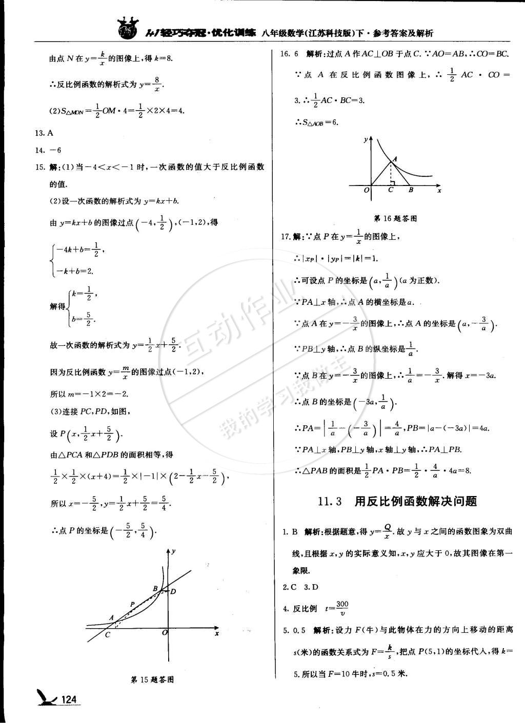 2015年1加1轻巧夺冠优化训练八年级数学下册苏科版银版双色提升版 第21页