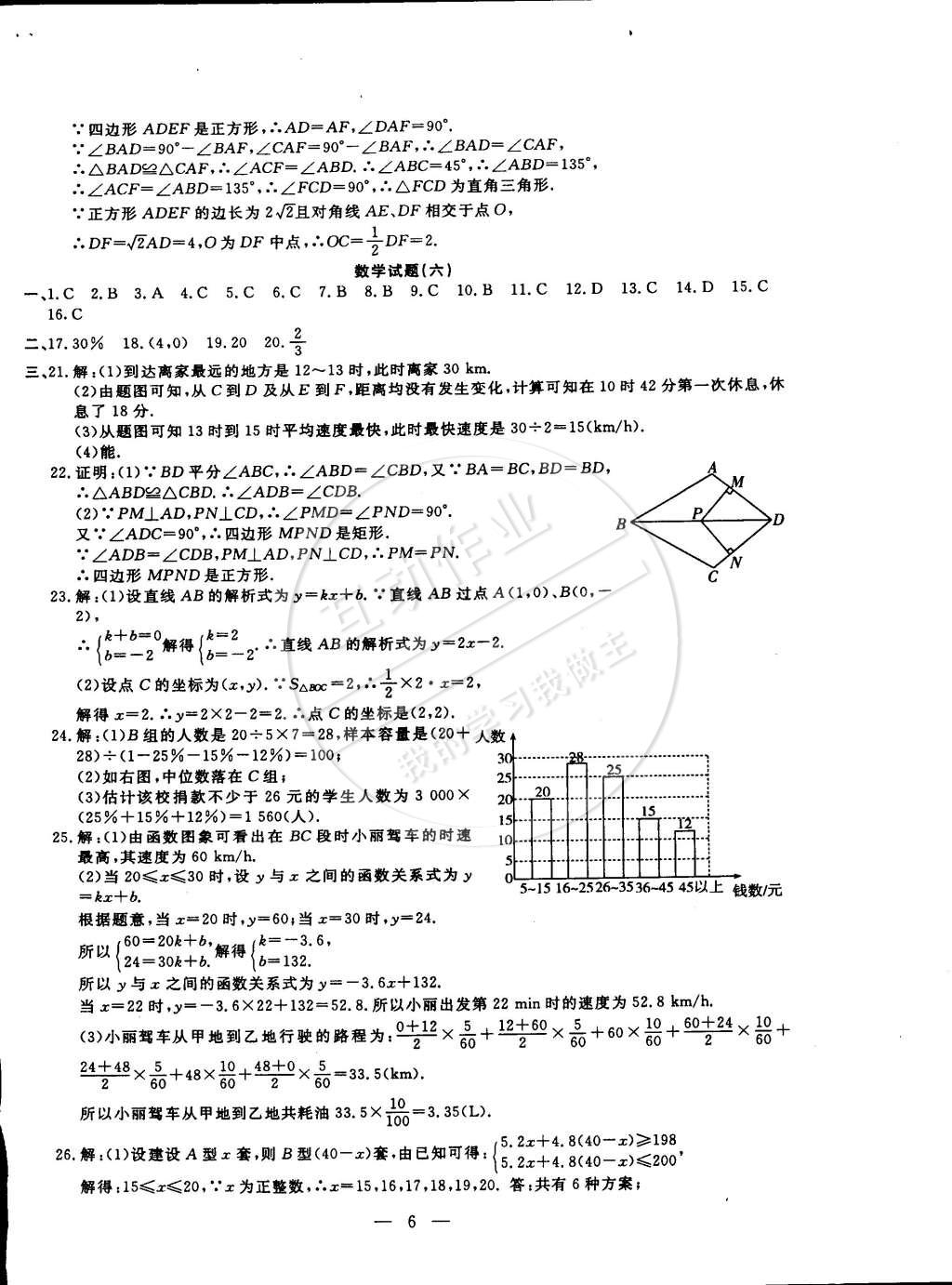 2015年期末快遞黃金8套八年級數(shù)學(xué)下冊冀教版 第6頁