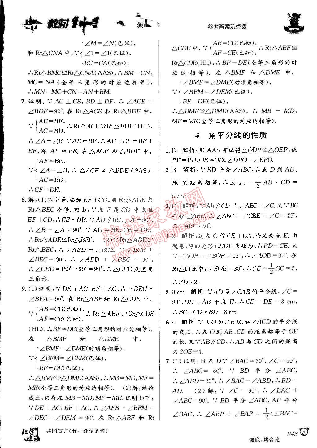 2015年教材1加1八年級數(shù)學(xué)下冊湘教版 第3頁