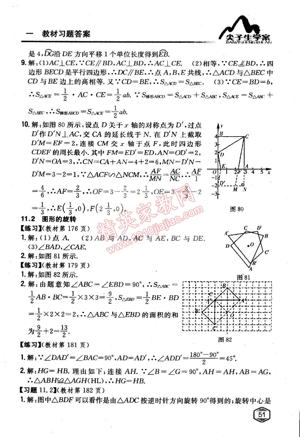 課本青島版八年級數(shù)學(xué)下冊 第11章 圖形的平移與旋轉(zhuǎn)第3頁