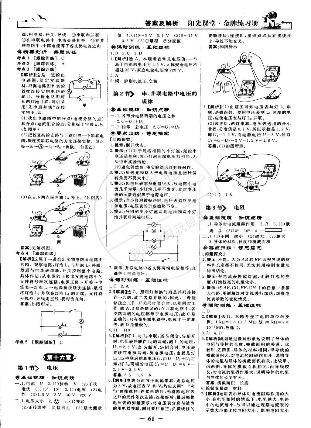 2014年陽光課堂金牌練習(xí)冊九年級物理全一冊人教版 第3頁