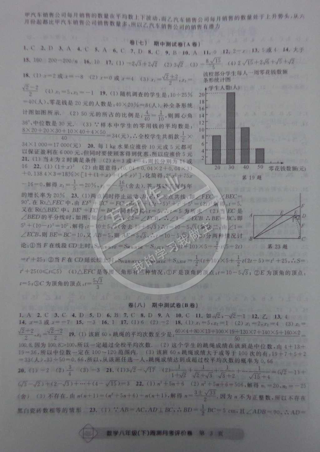 2015年周測月考單元評價卷八年級數(shù)學下冊 第3頁