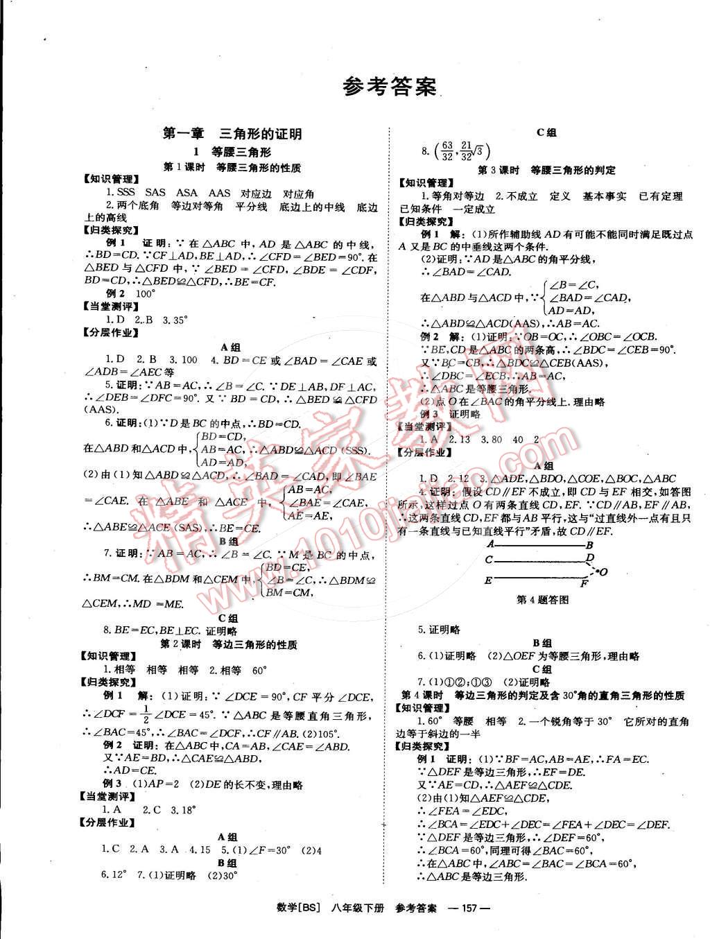 2015年全效學習八年級數(shù)學下冊北師大版 第1頁