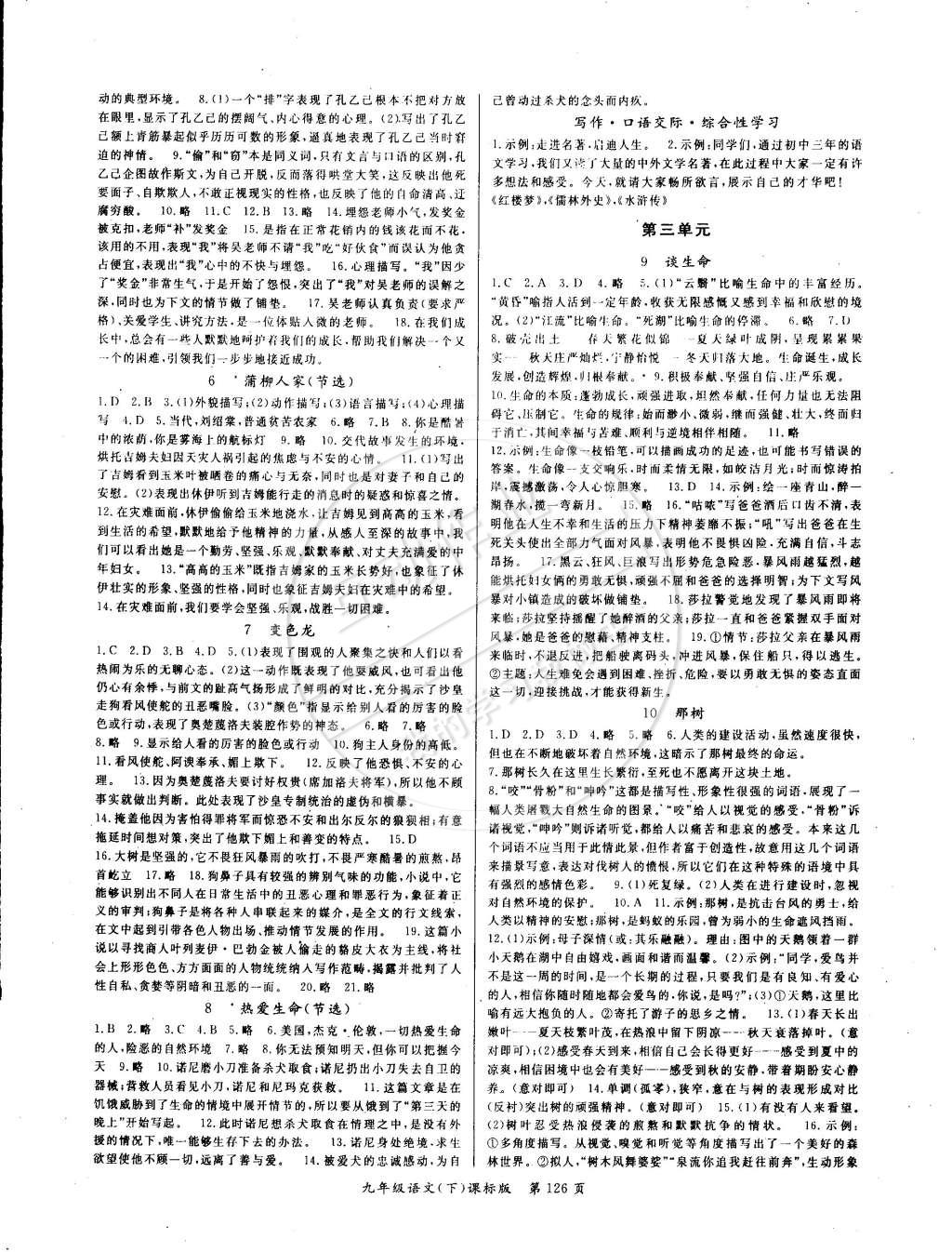 2015年啟航新課堂名校名師同步學(xué)案九年級(jí)語(yǔ)文下冊(cè)人教版 第2頁(yè)