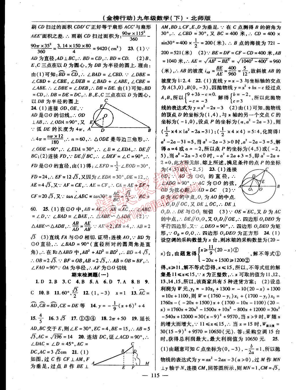 2015年金榜行动九年级数学下册北师大版 第15页