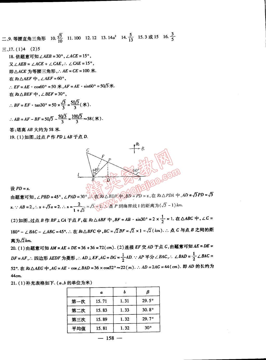 2014年海淀金卷九年級數(shù)學(xué)全一冊人教版 第22頁