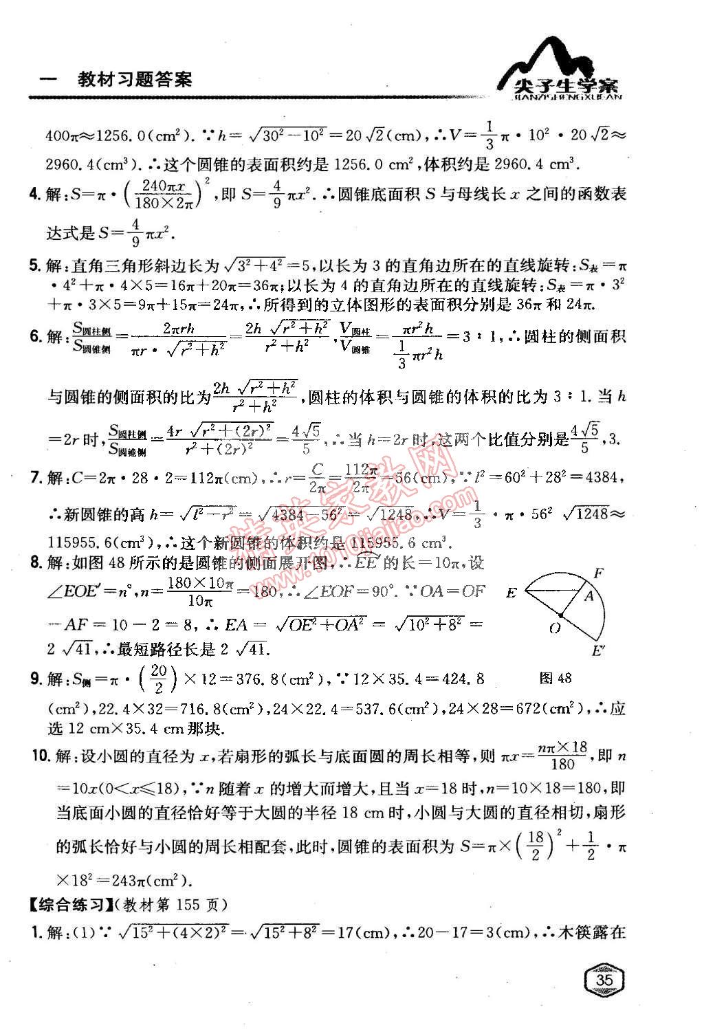 课本九年级数学下册青岛版 第35页