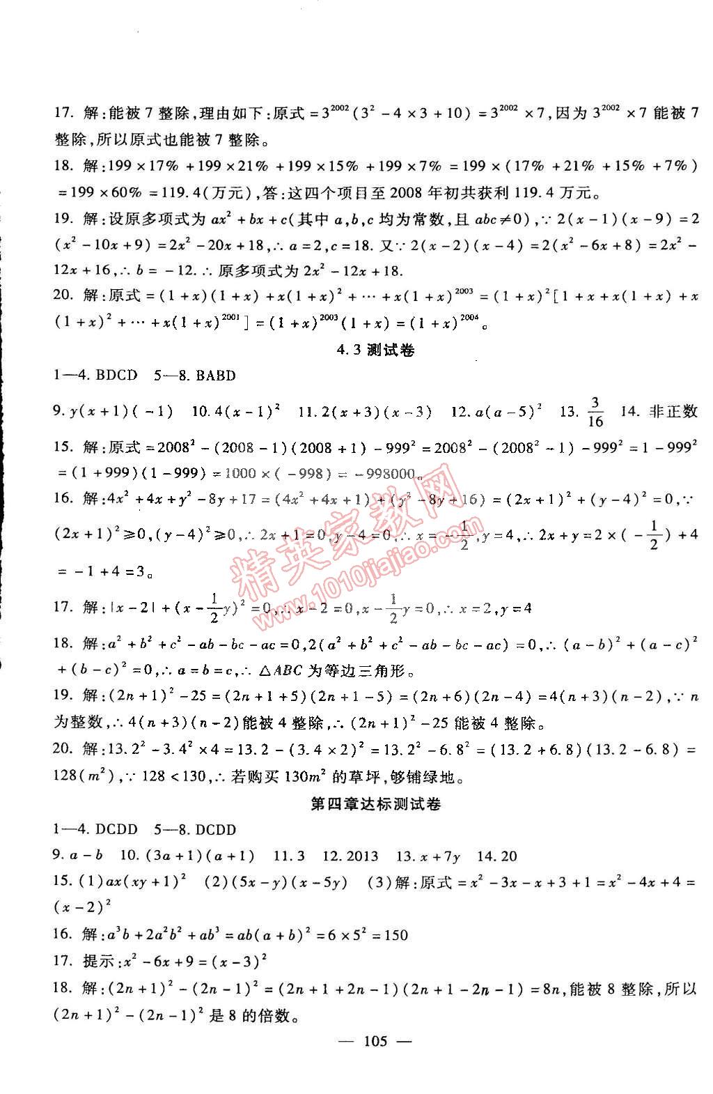 2015年海淀金卷八年級(jí)數(shù)學(xué)下冊(cè)北師大版 第9頁(yè)