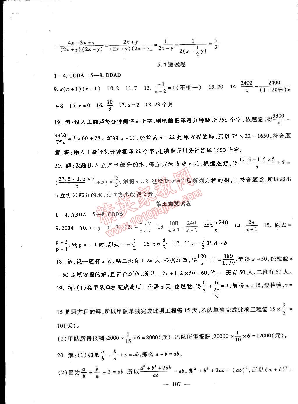 2015年海淀金卷八年級數(shù)學下冊北師大版 第11頁