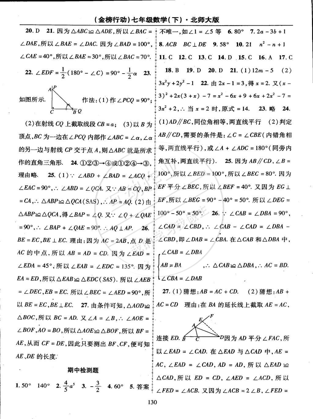 2015年金榜行動(dòng)七年級(jí)數(shù)學(xué)下冊(cè)北師大版 第14頁(yè)