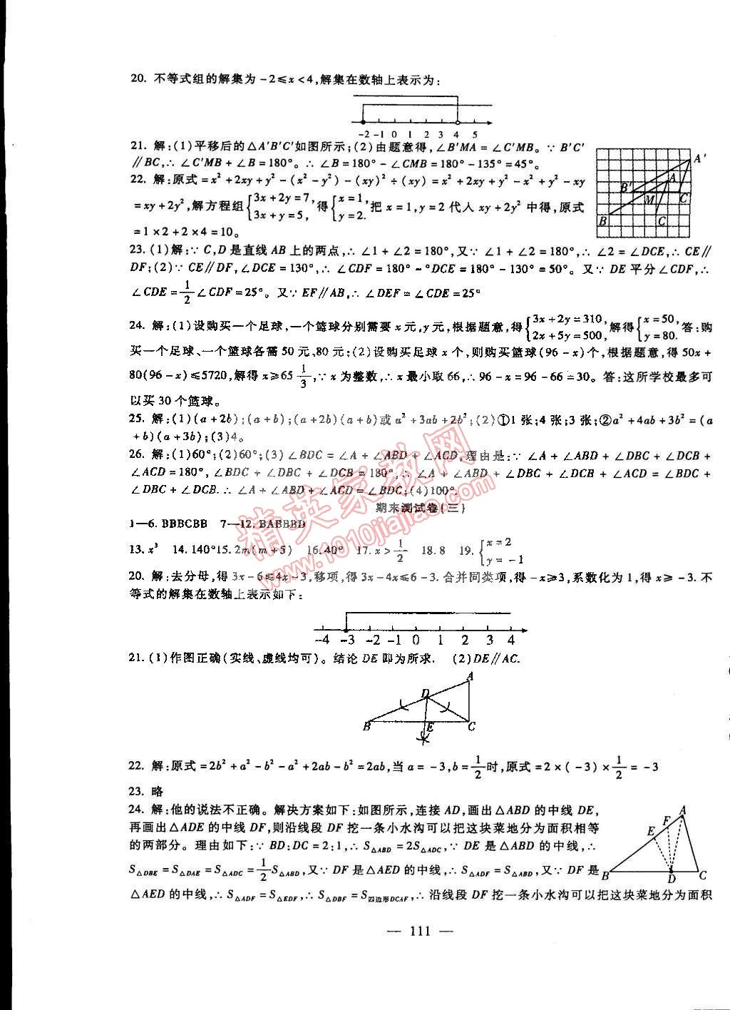 2015年海淀金卷七年级数学下册冀教版 第11页