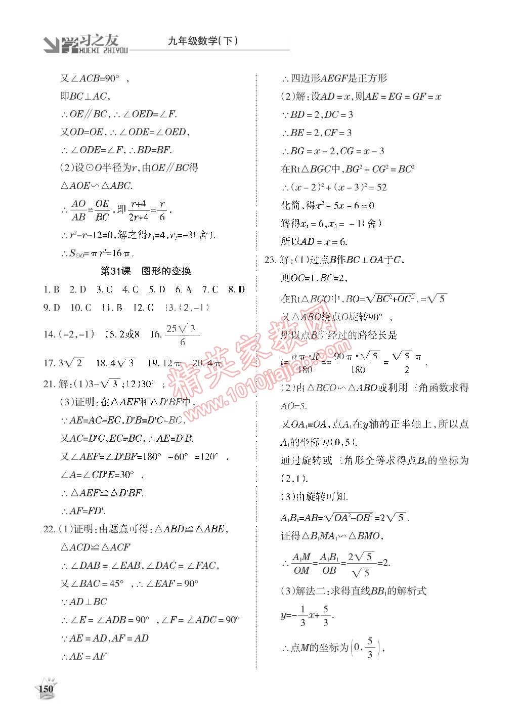 2015年學(xué)習(xí)之友九年級(jí)數(shù)學(xué)下冊(cè)北師大版 第18頁(yè)