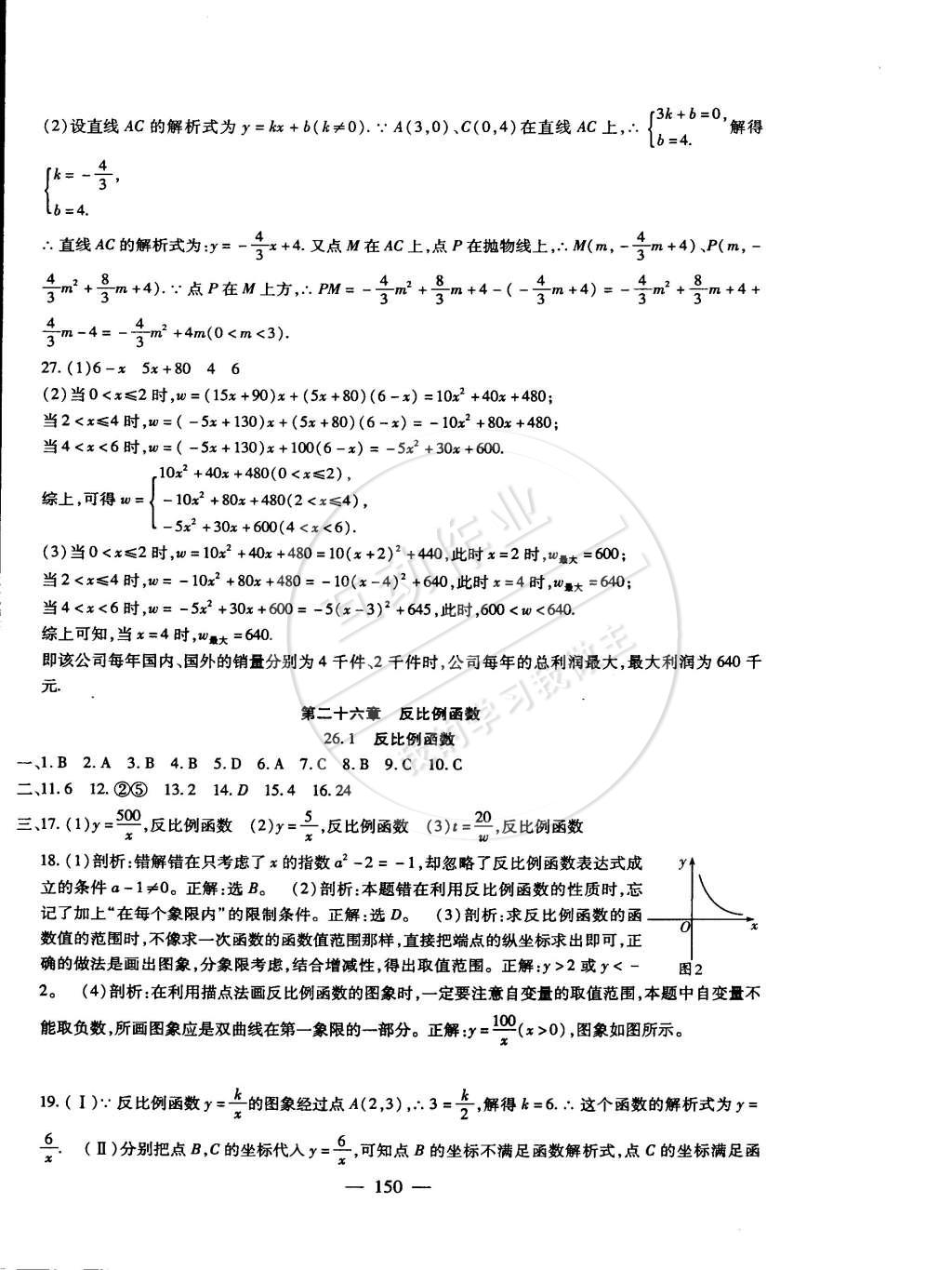 2014年海淀金卷九年級(jí)數(shù)學(xué)全一冊(cè)人教版 第14頁