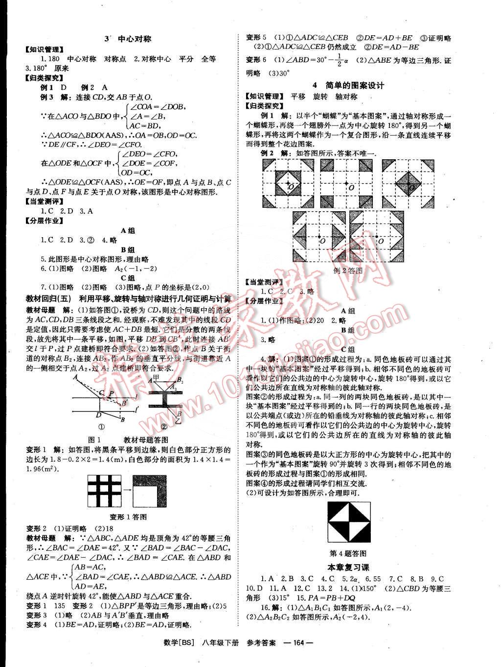 2015年全效學(xué)習(xí)八年級數(shù)學(xué)下冊北師大版 第8頁