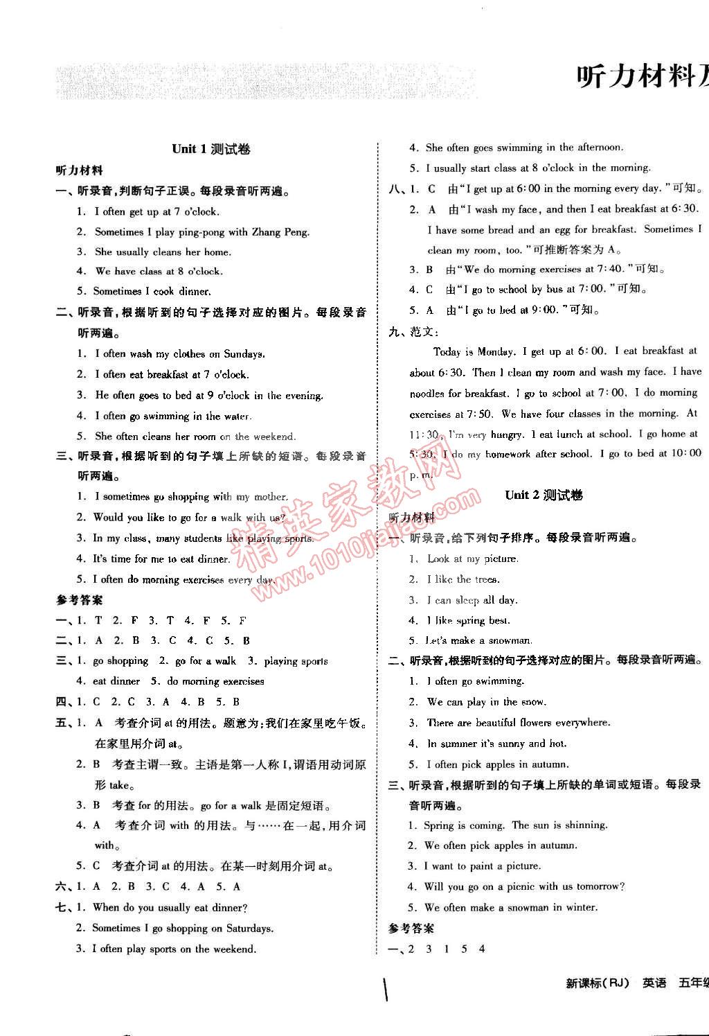 2015年同步活頁(yè)測(cè)試卷全品小復(fù)習(xí)五年級(jí)英語(yǔ)下冊(cè)人教版 第1頁(yè)