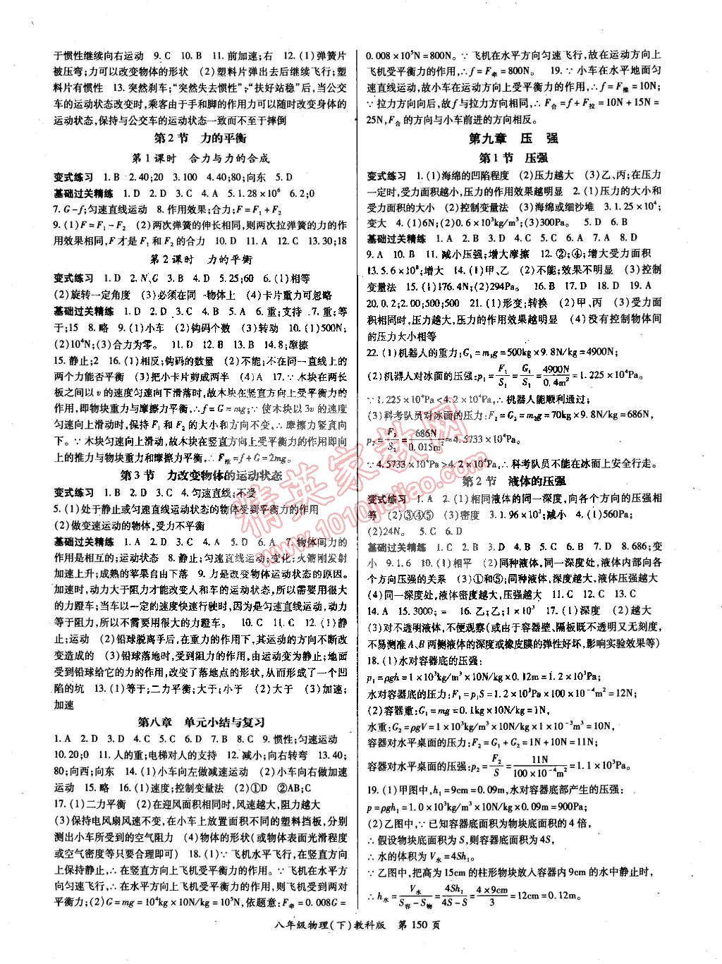 2015年啟航新課堂名校名師同步學(xué)案八年級物理下冊教科版 第2頁