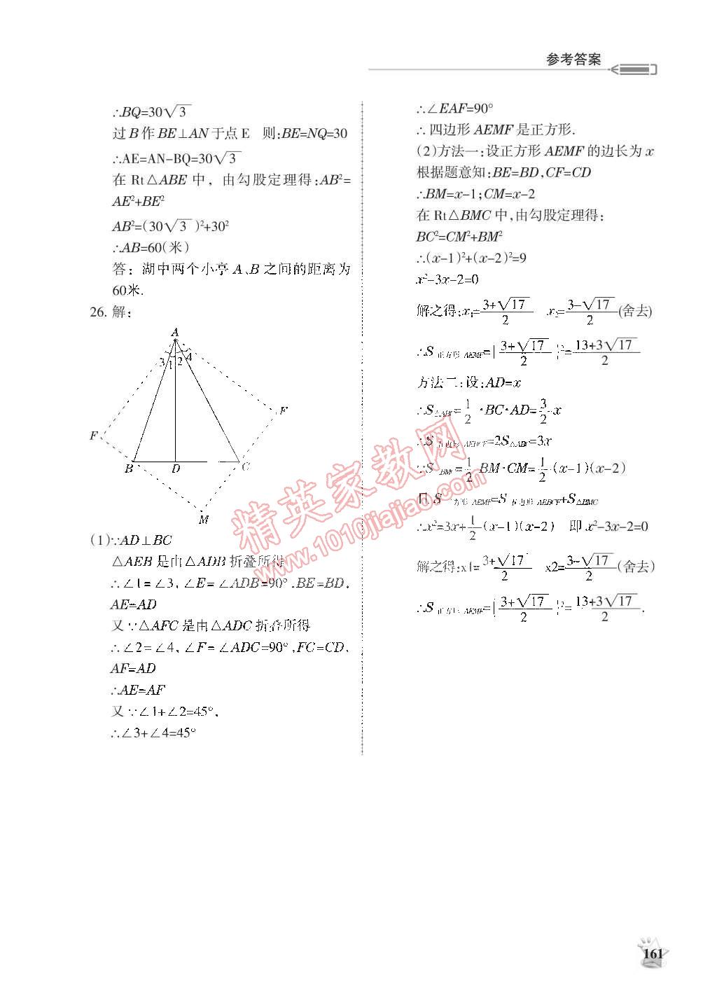 2015年學(xué)習(xí)之友九年級(jí)數(shù)學(xué)下冊(cè)北師大版 第29頁(yè)