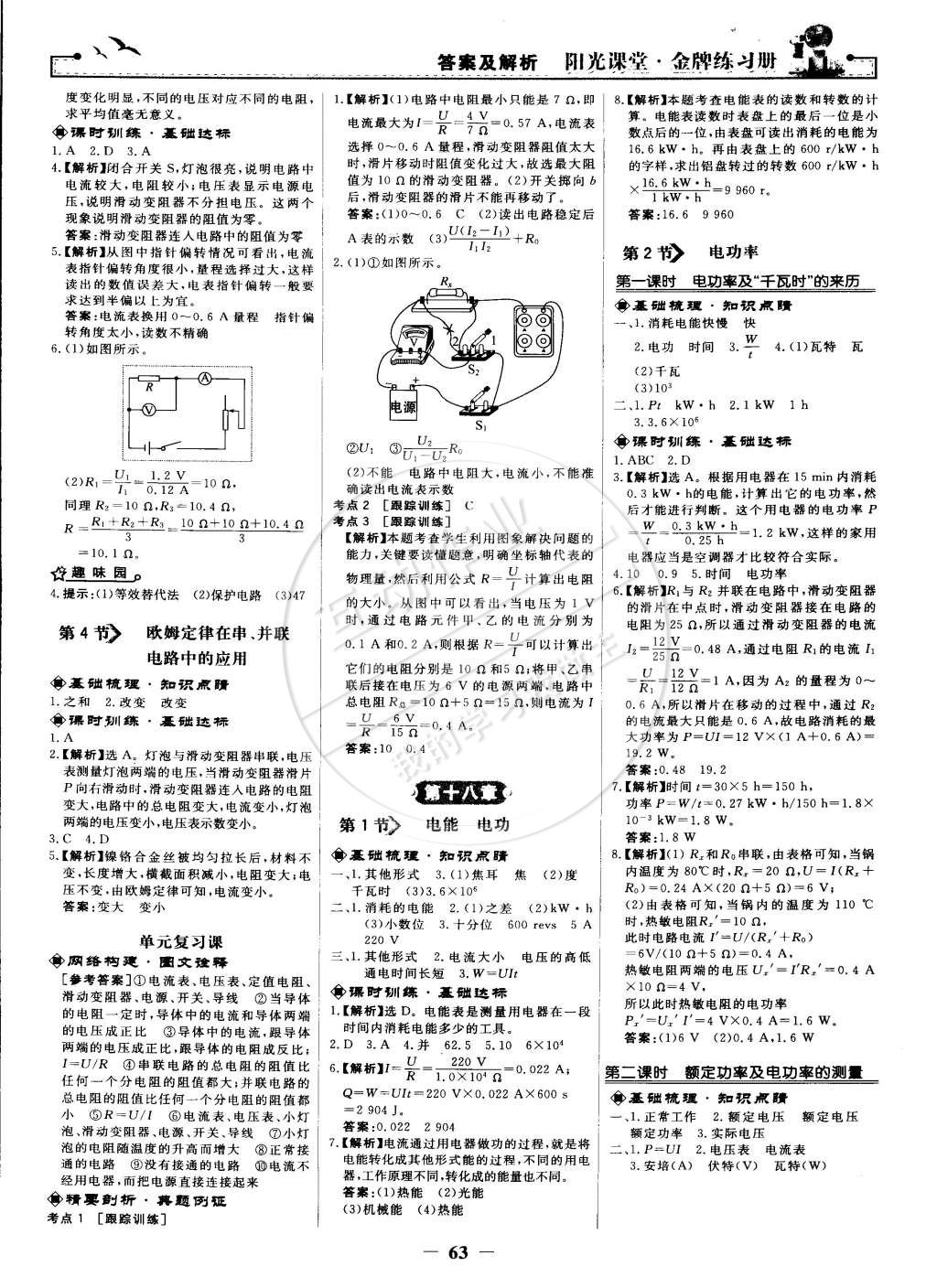 2014年陽光課堂金牌練習(xí)冊(cè)九年級(jí)物理全一冊(cè)人教版 第5頁