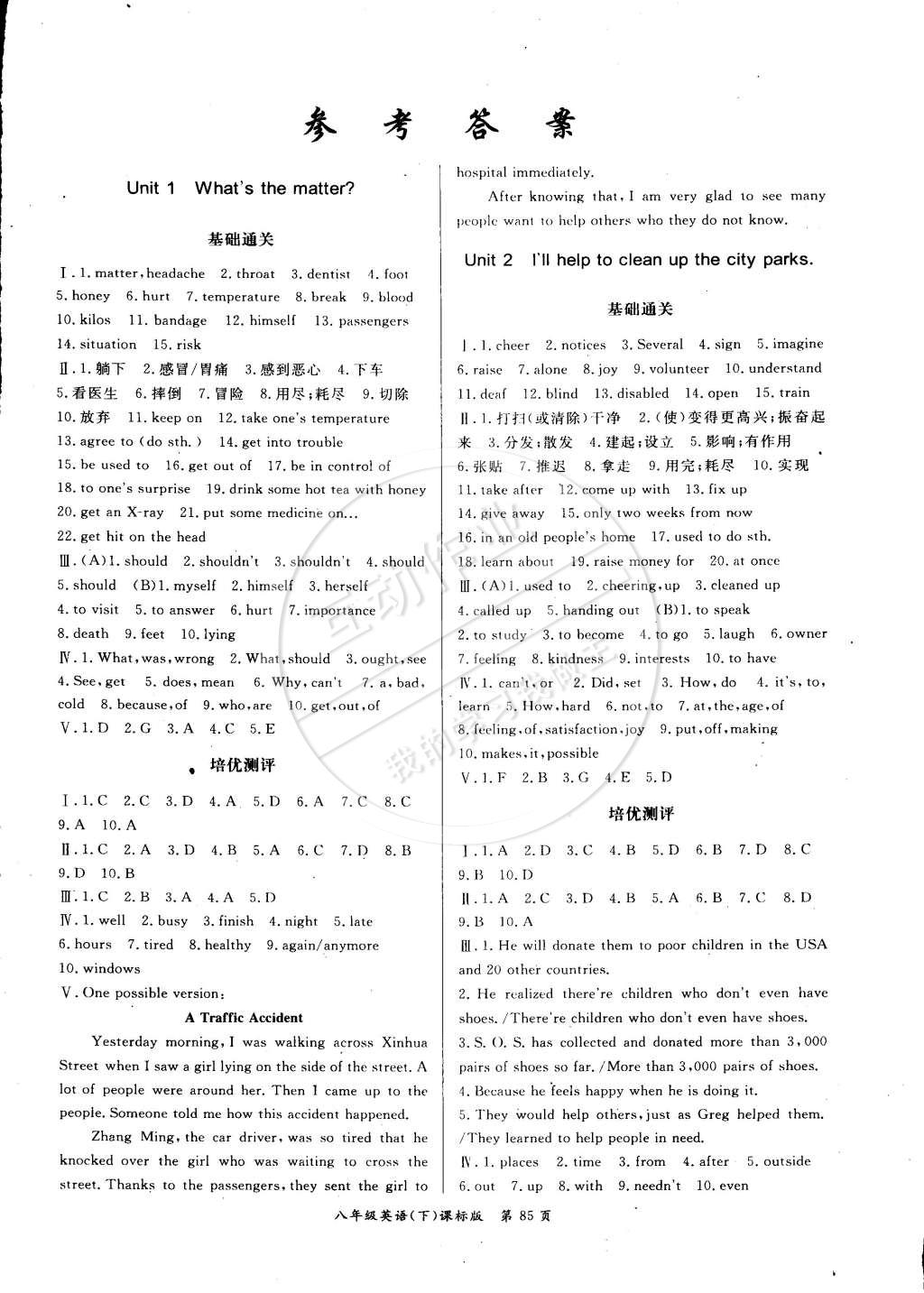 2015年启航权威考卷全优测控八年级英语下册课标版 第1页