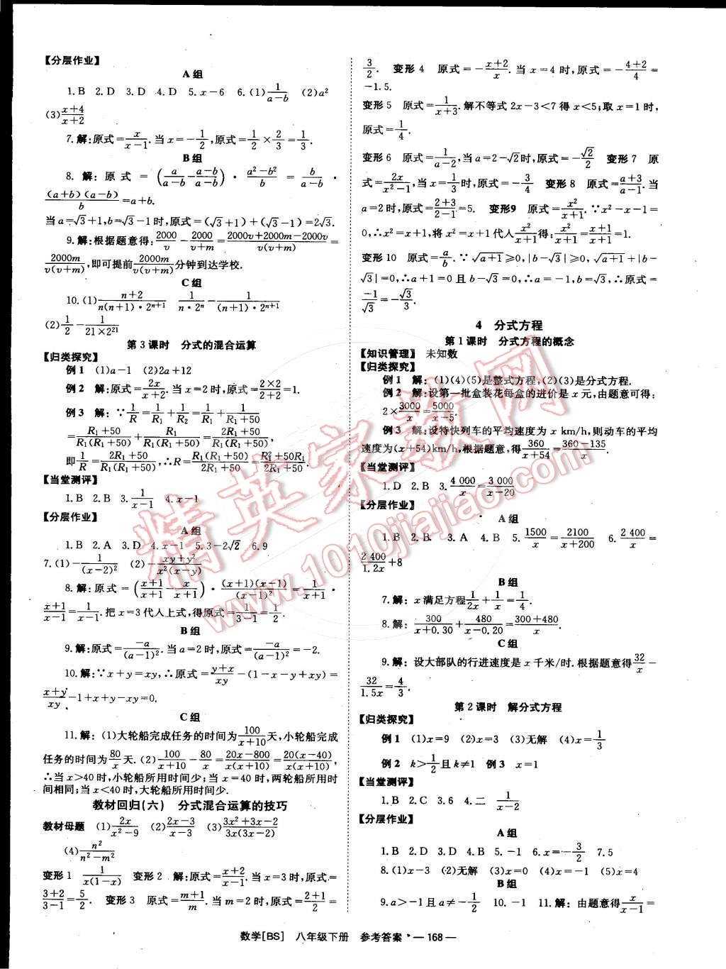 2015年全效學習八年級數(shù)學下冊北師大版 第12頁