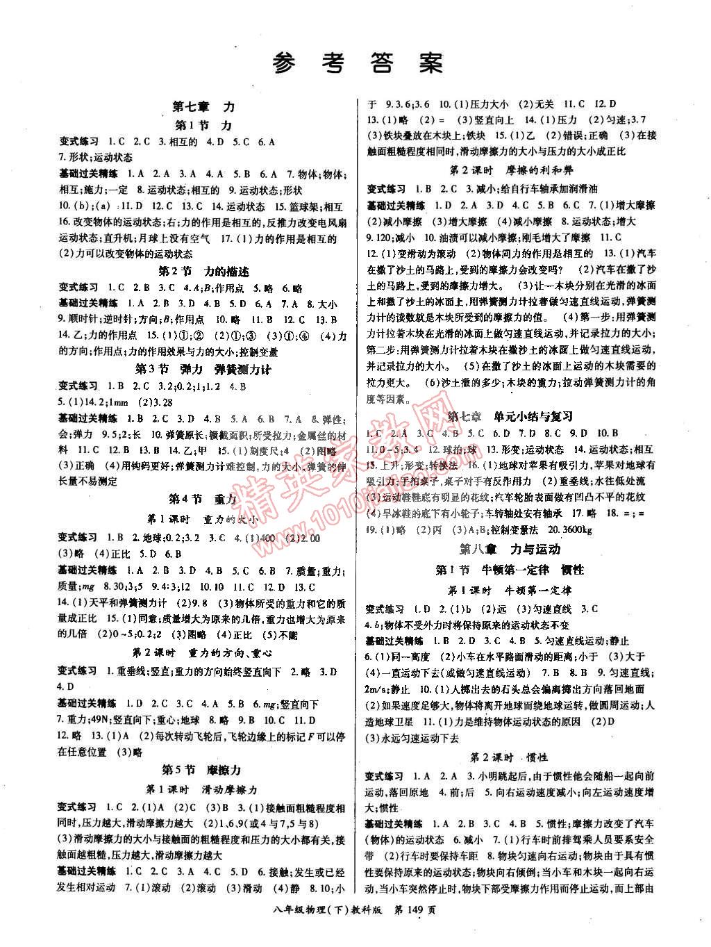 2015年启航新课堂名校名师同步学案八年级物理下册教科版 第1页