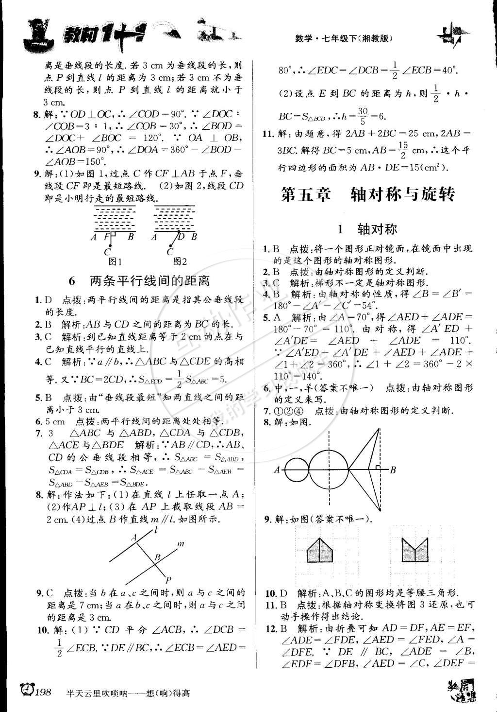 2015年教材1加1七年級(jí)數(shù)學(xué)下冊(cè)湘教版 第8頁