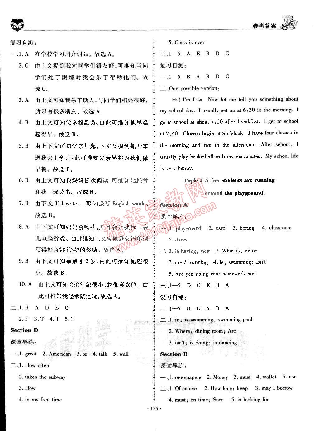 2015年仁愛英語同步學案七年級下冊 第2頁