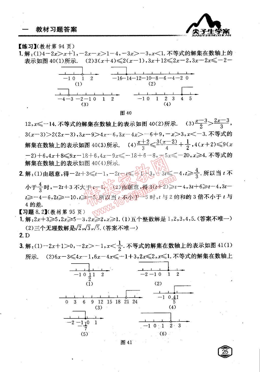 课本青岛版八年级数学下册 第8章 一元一次不等式第3页