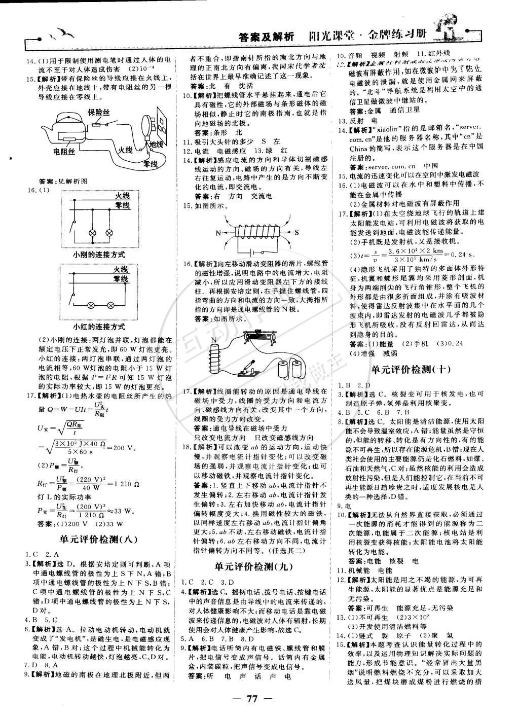 2014年陽光課堂金牌練習(xí)冊(cè)九年級(jí)物理全一冊(cè)人教版 第19頁