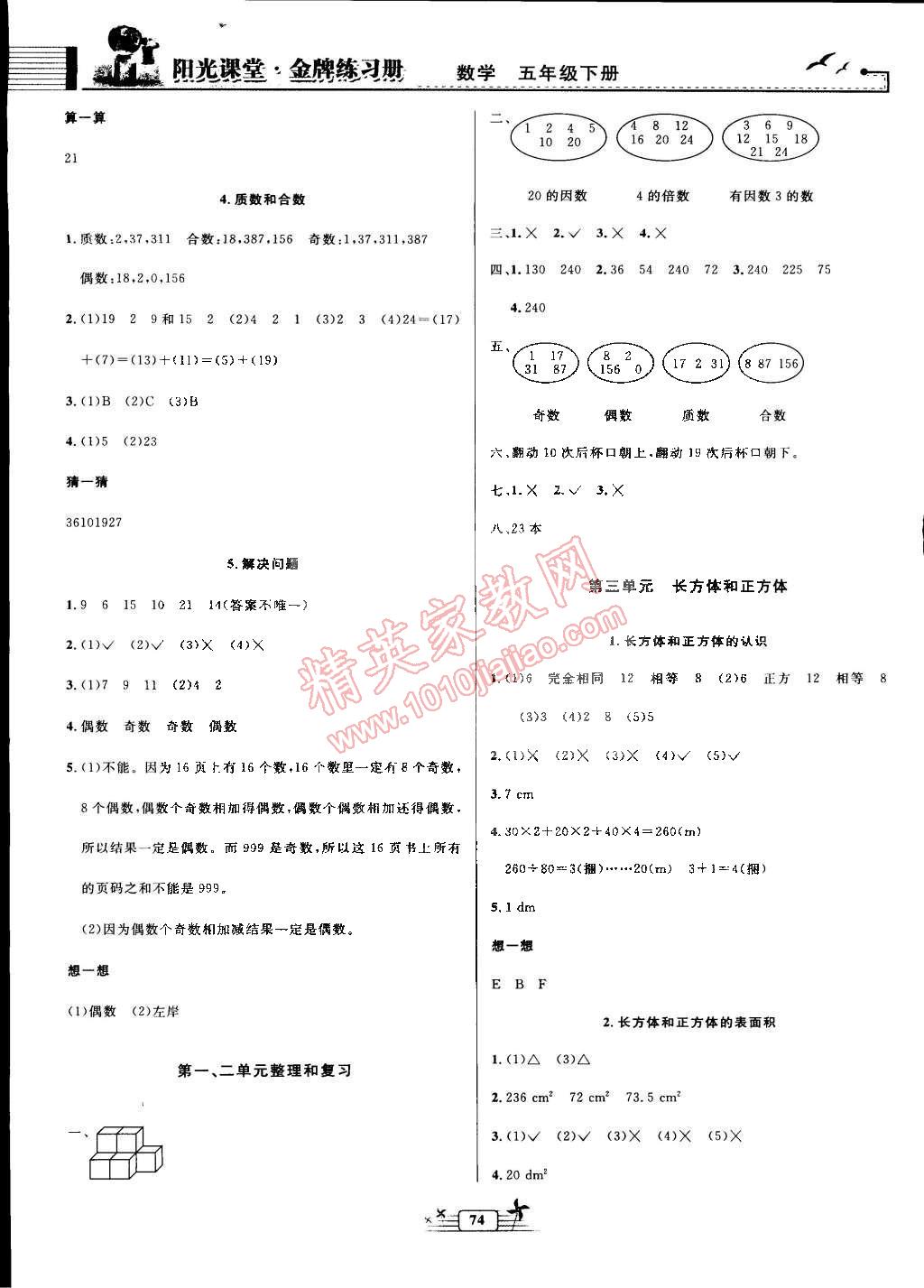 2015年陽(yáng)光課堂金牌練習(xí)冊(cè)五年級(jí)數(shù)學(xué)下冊(cè)人教版 第2頁(yè)