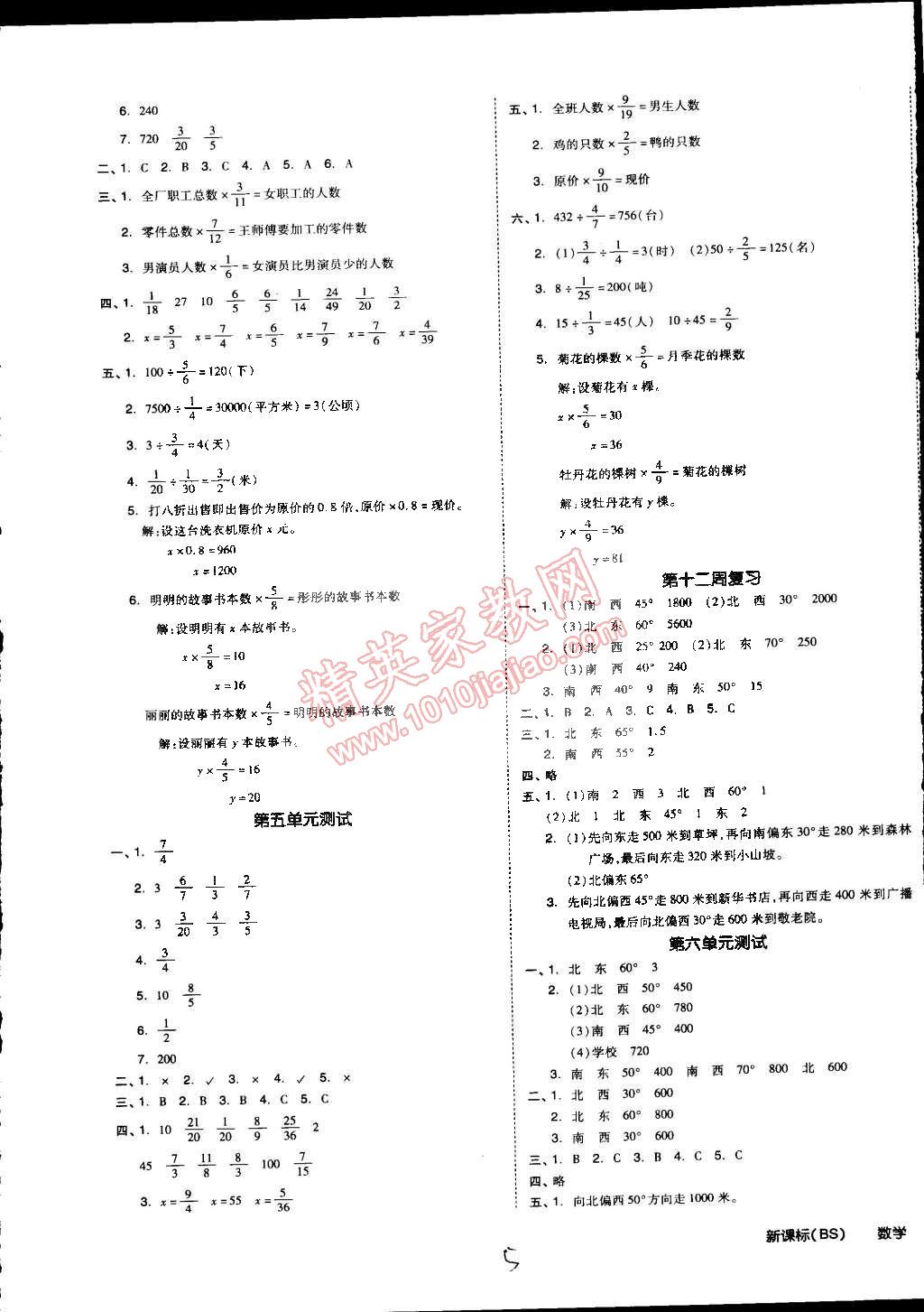 2015年同步活页测试卷全品小复习五年级数学下册北师大版 第5页