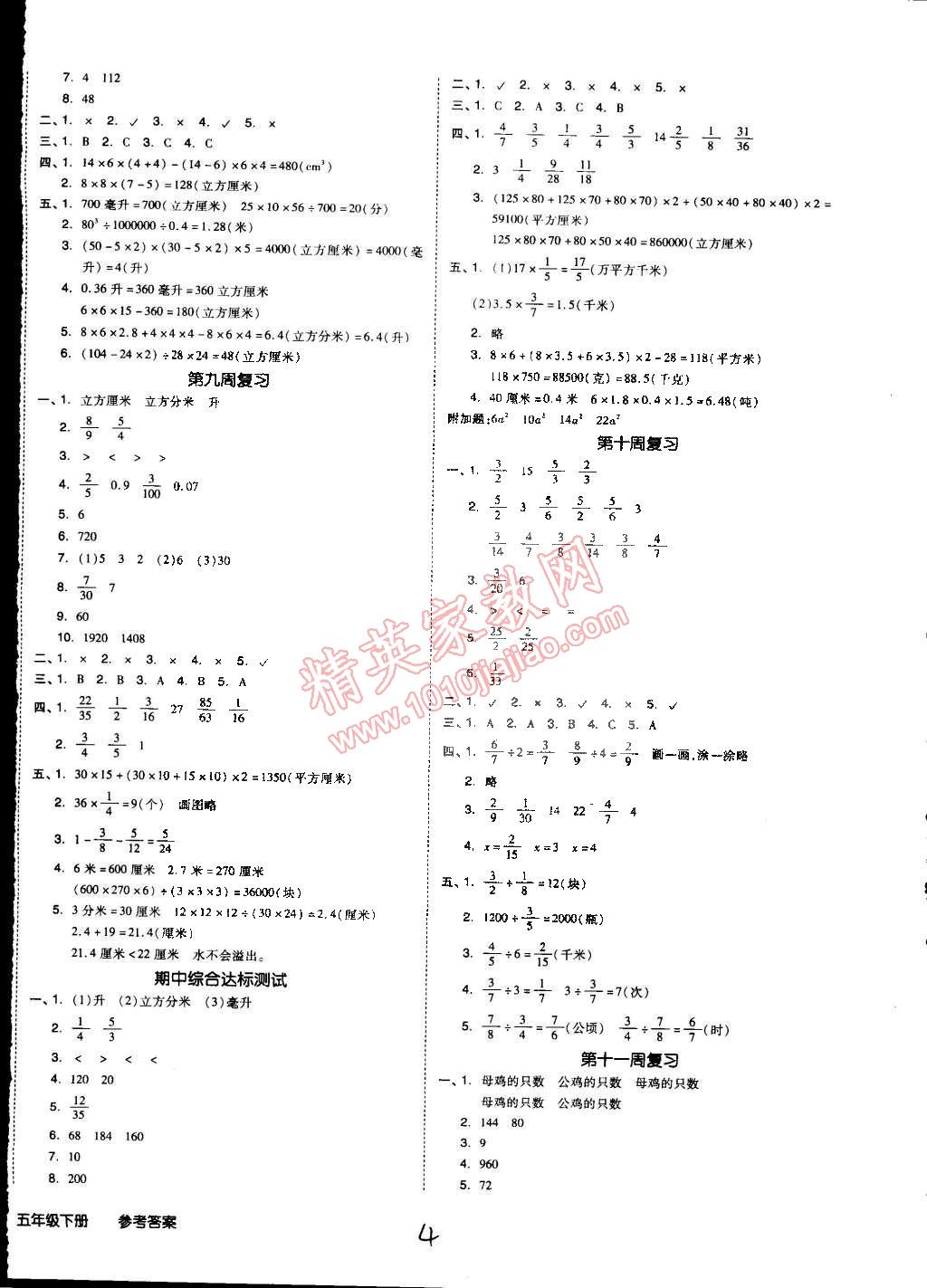 2015年同步活页测试卷全品小复习五年级数学下册北师大版 第4页