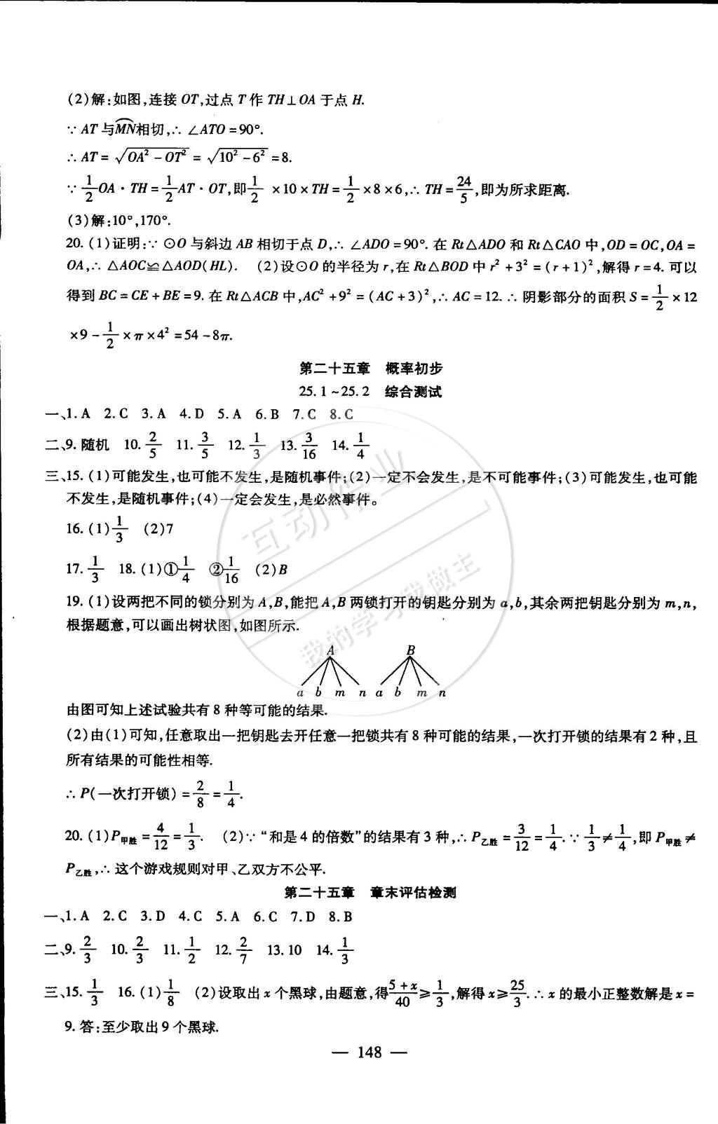 2014年海淀金卷九年級數(shù)學全一冊人教版 第12頁